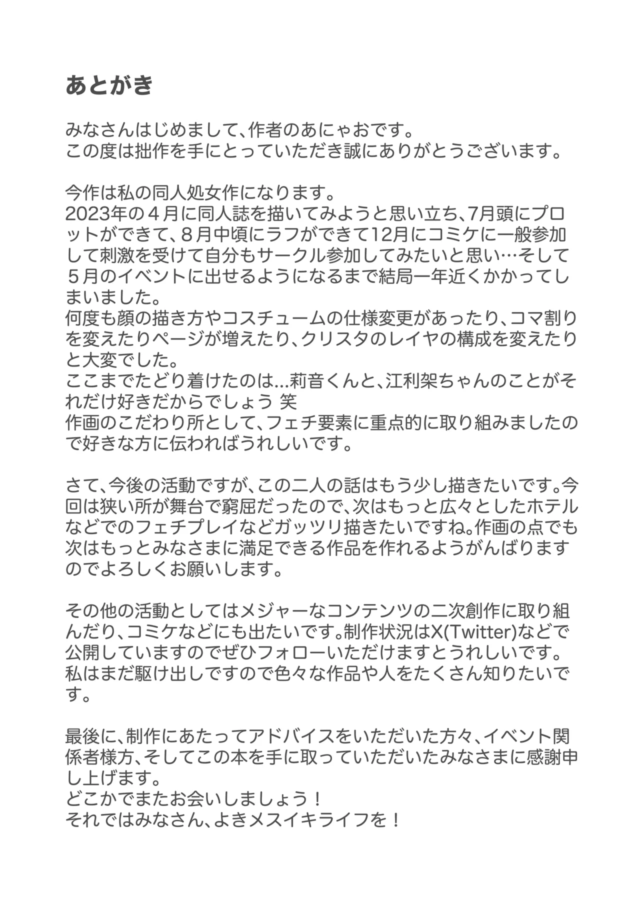 パンスト女装マゾのメスイキ性活〜週末のご褒美セックスデート編〜 - page29