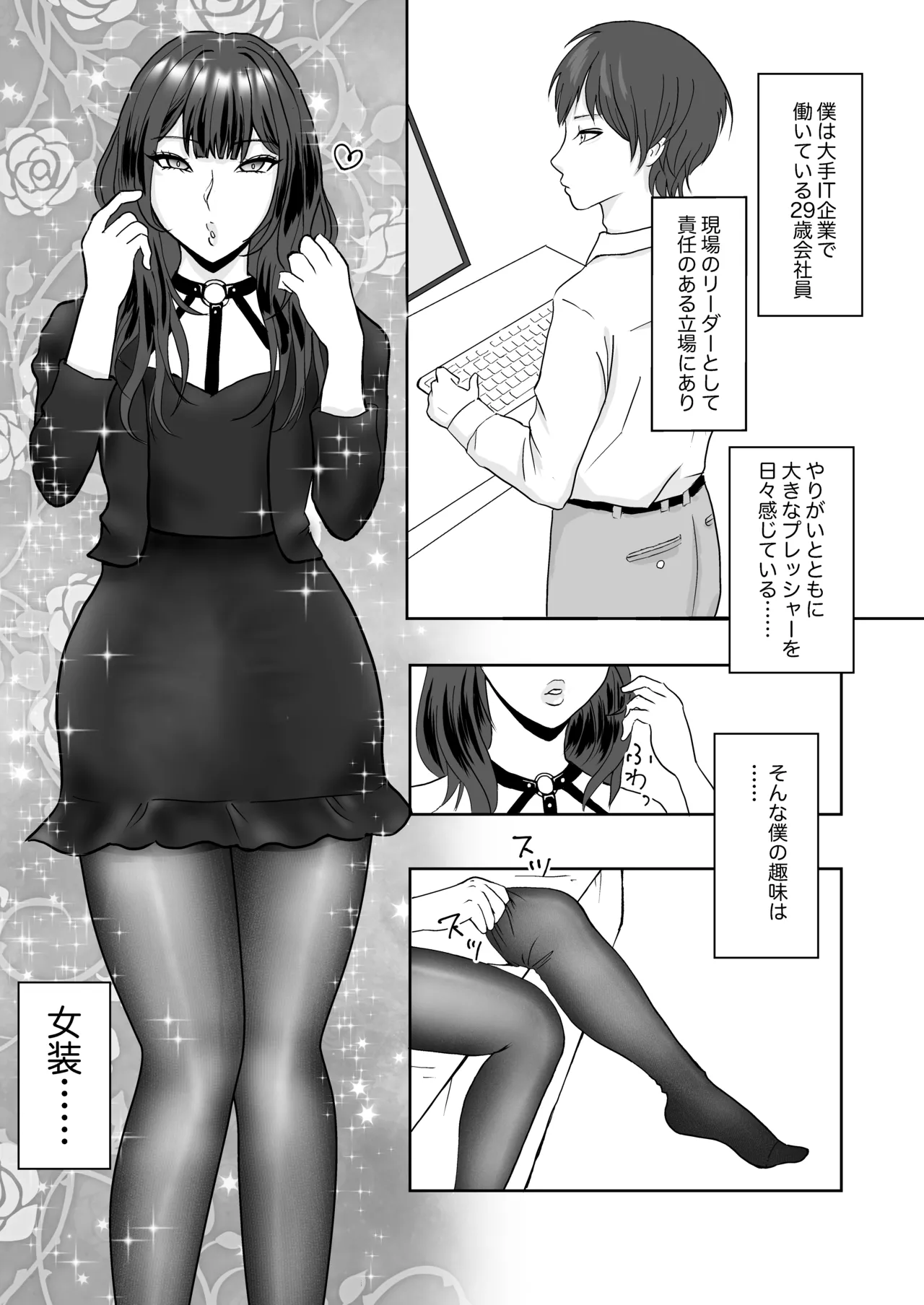 パンスト女装マゾのメスイキ性活〜週末のご褒美セックスデート編〜 - page3