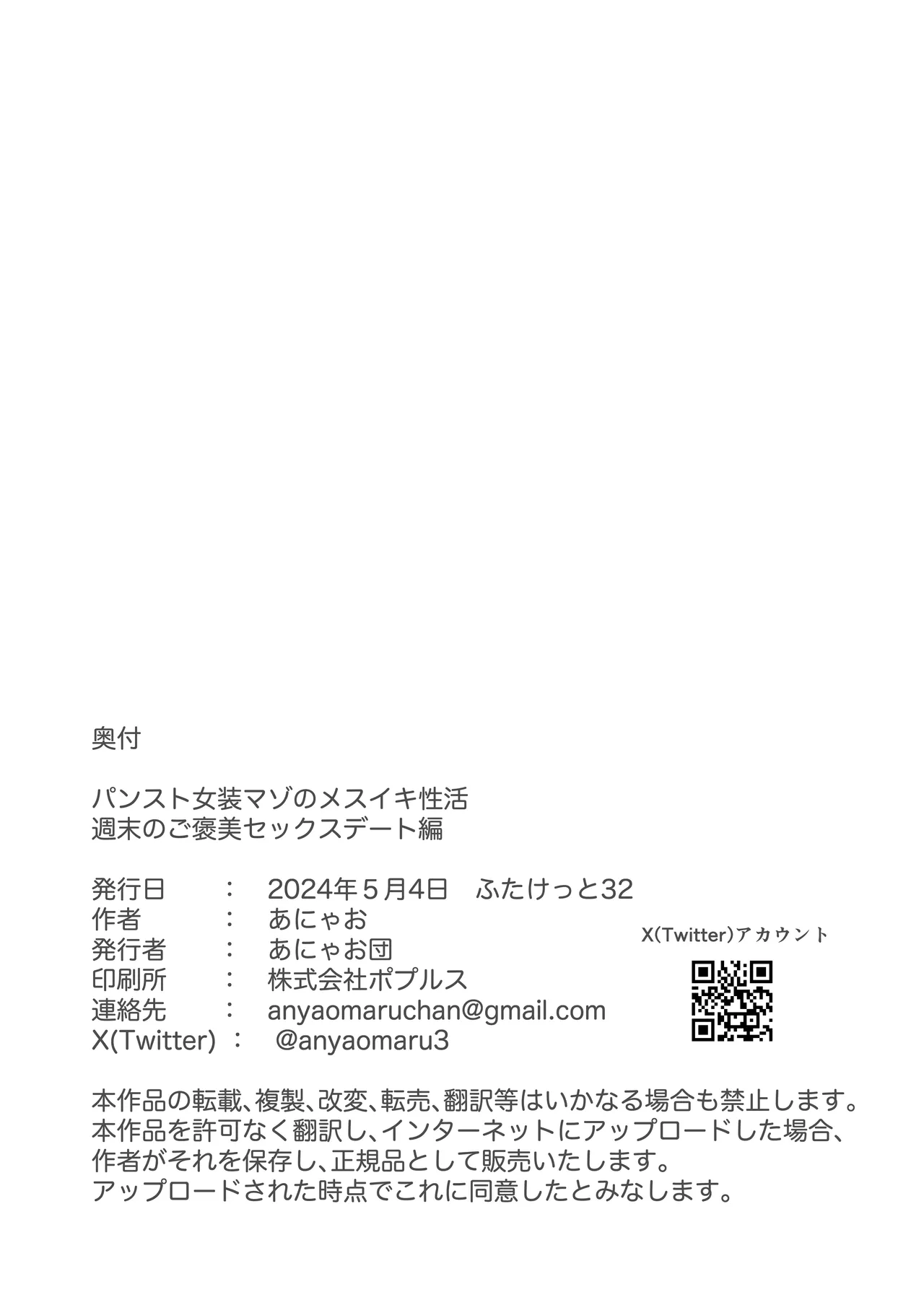 パンスト女装マゾのメスイキ性活〜週末のご褒美セックスデート編〜 - page30