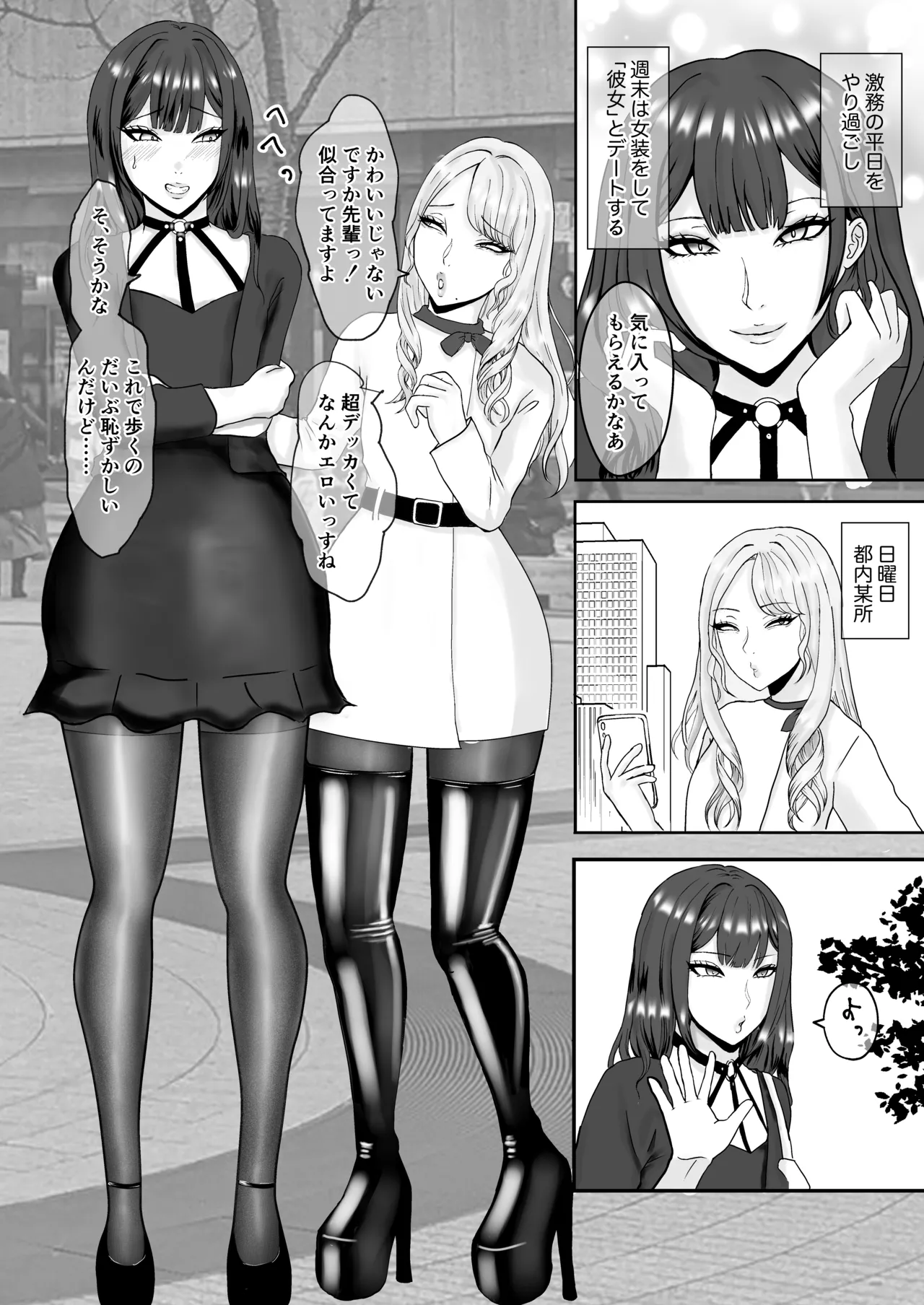 パンスト女装マゾのメスイキ性活〜週末のご褒美セックスデート編〜 - page4