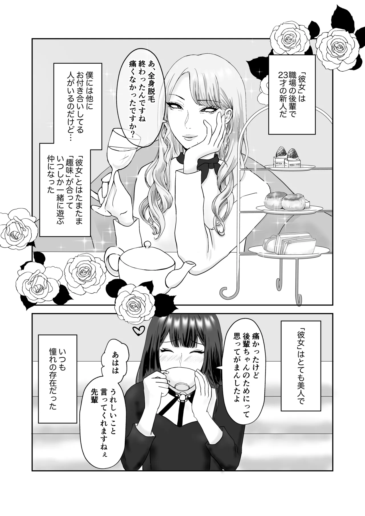 パンスト女装マゾのメスイキ性活〜週末のご褒美セックスデート編〜 - page5