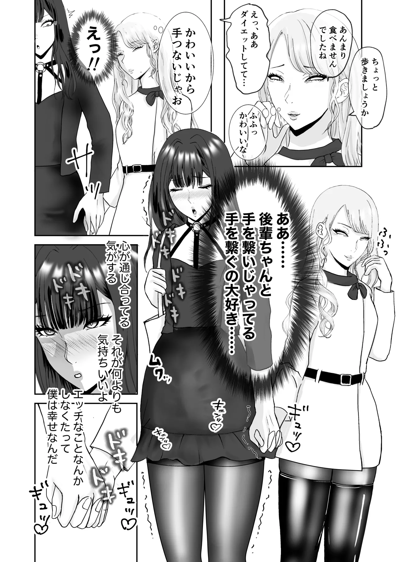 パンスト女装マゾのメスイキ性活〜週末のご褒美セックスデート編〜 - page6