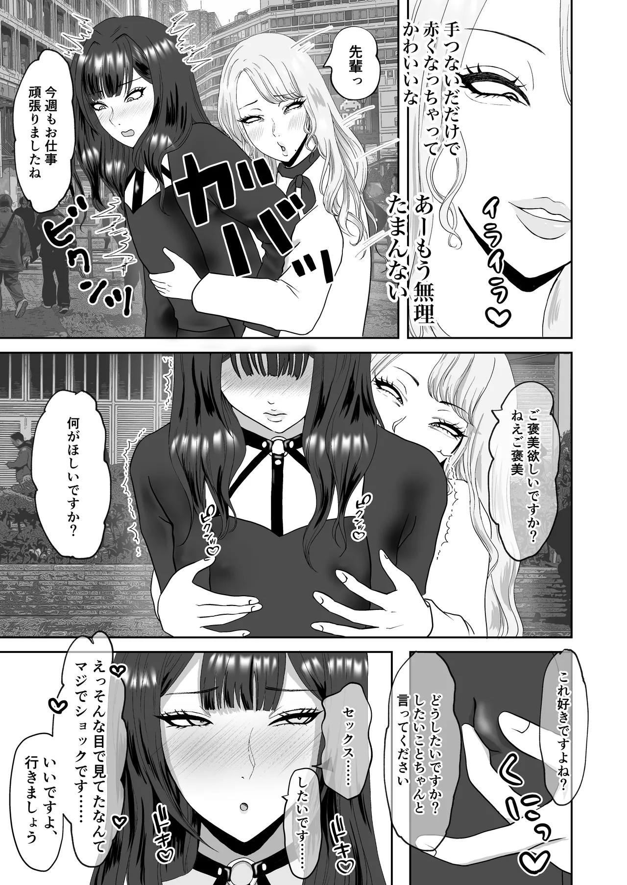 パンスト女装マゾのメスイキ性活〜週末のご褒美セックスデート編〜 - page7