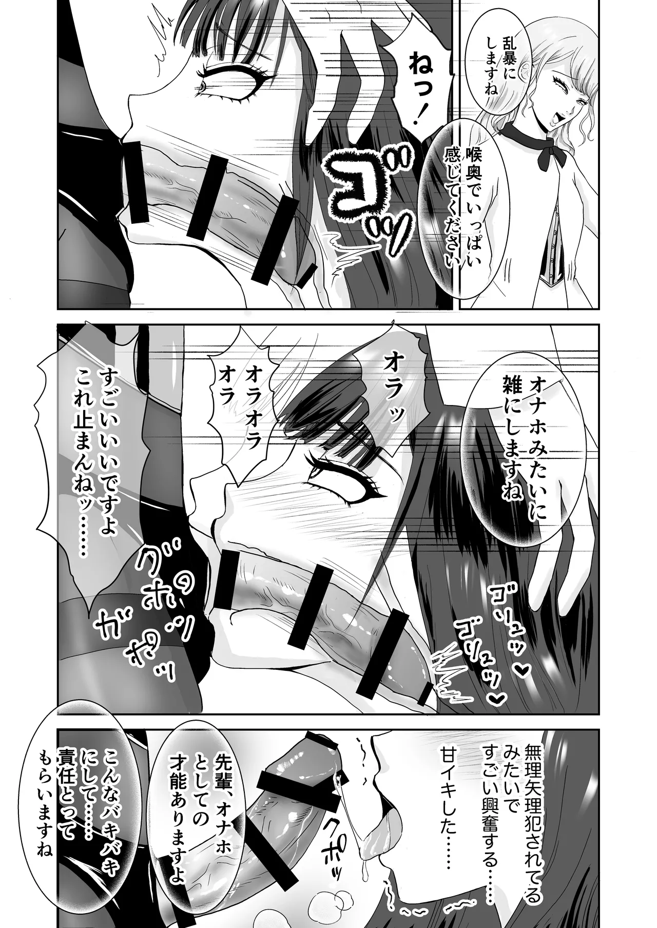 パンスト女装マゾのメスイキ性活〜週末のご褒美セックスデート編〜 - page9
