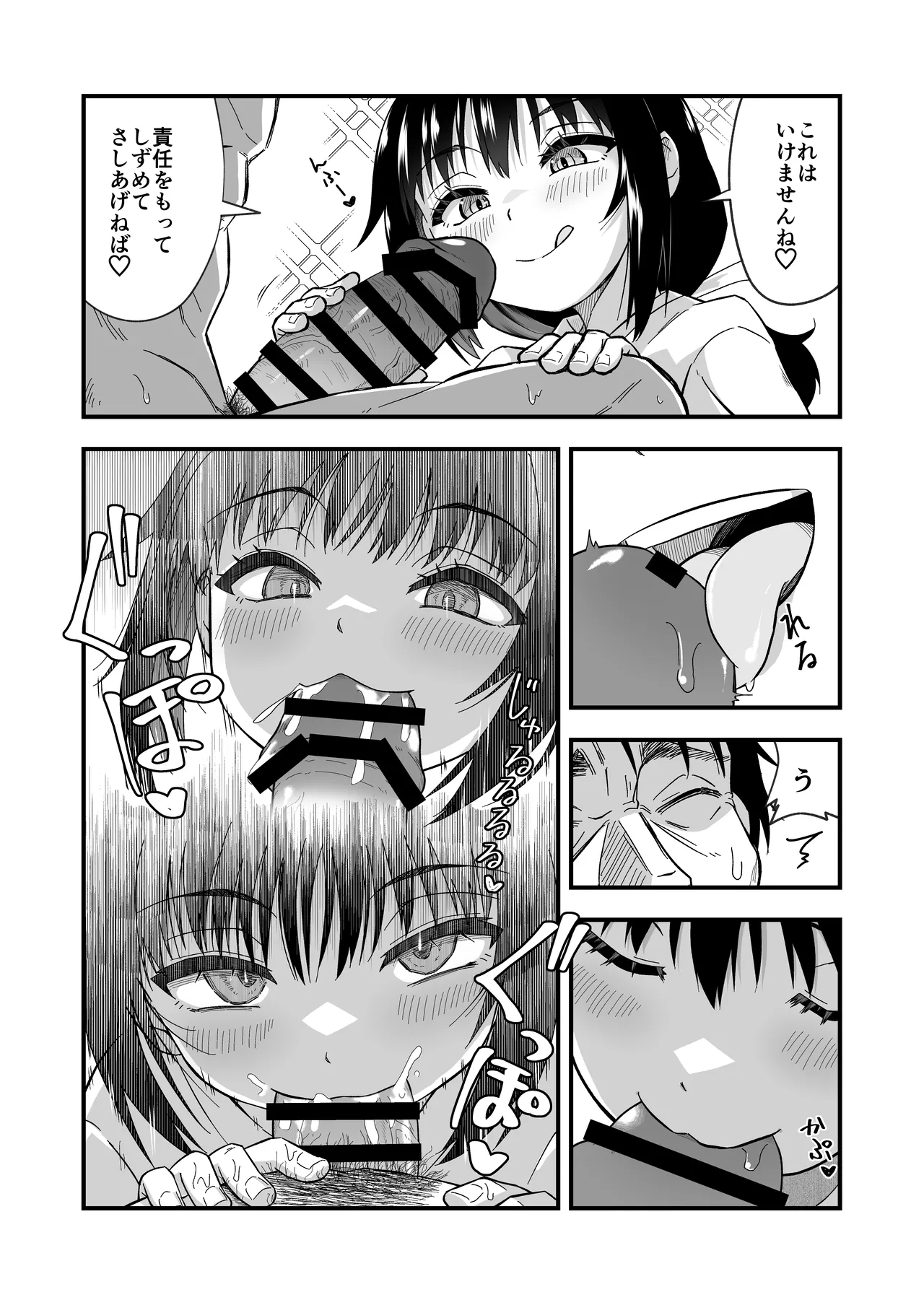 きつねのお宿にご用心！ - page10