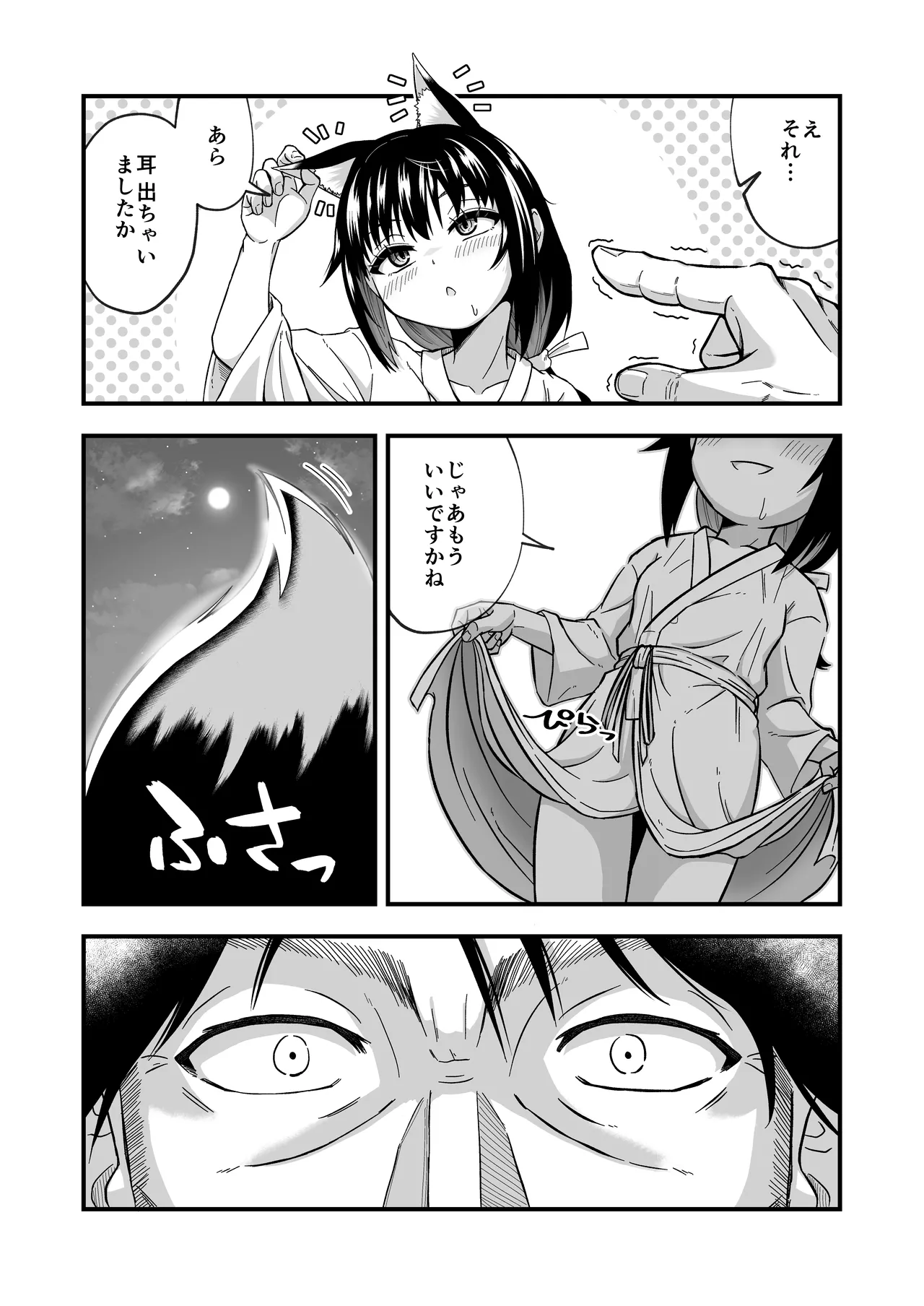 きつねのお宿にご用心！ - page13