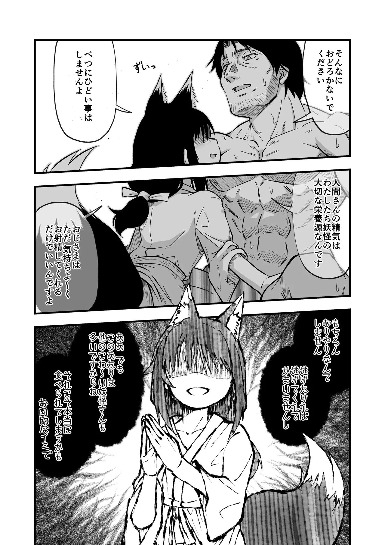 きつねのお宿にご用心！ - page15