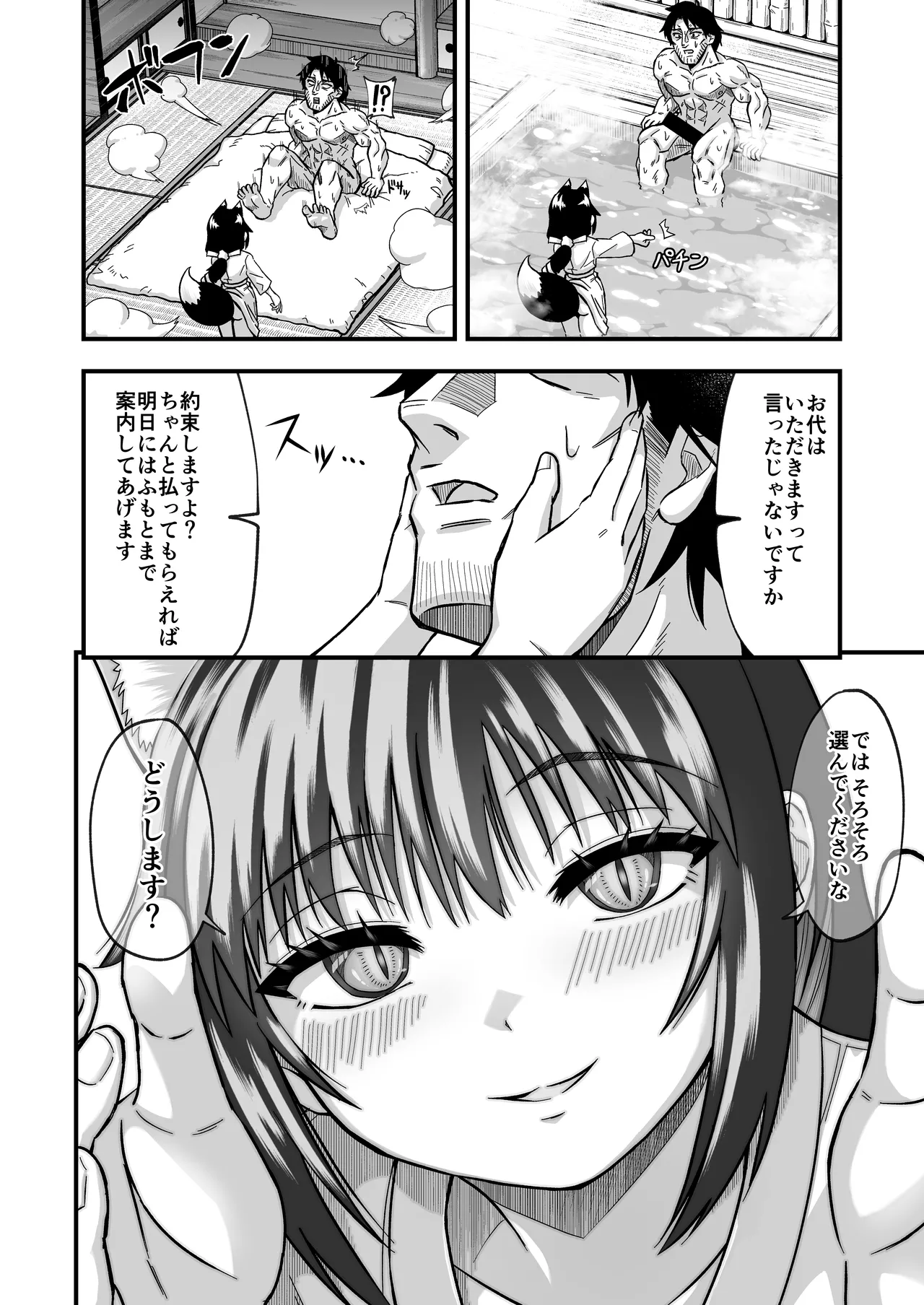 きつねのお宿にご用心！ - page16