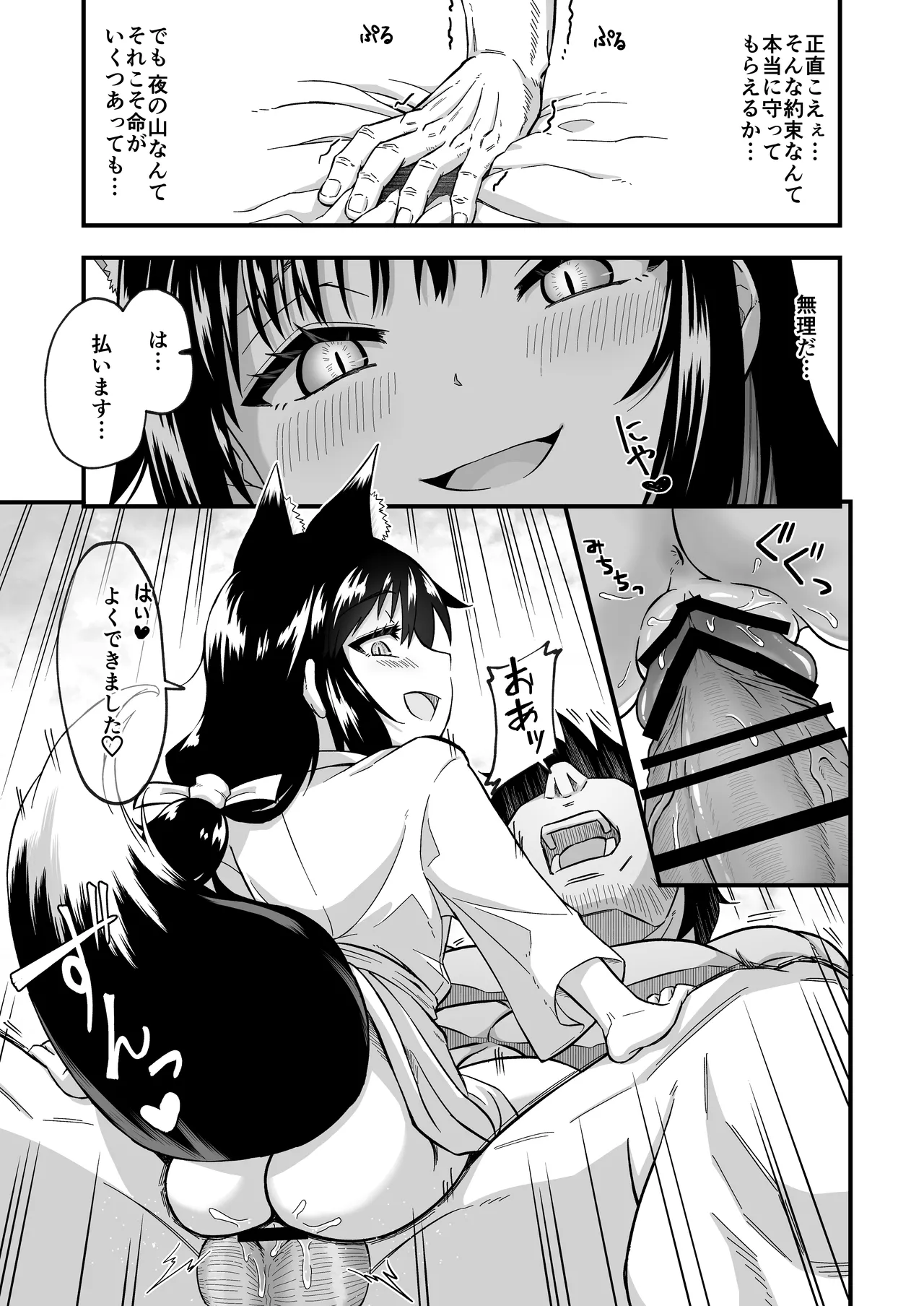 きつねのお宿にご用心！ - page17