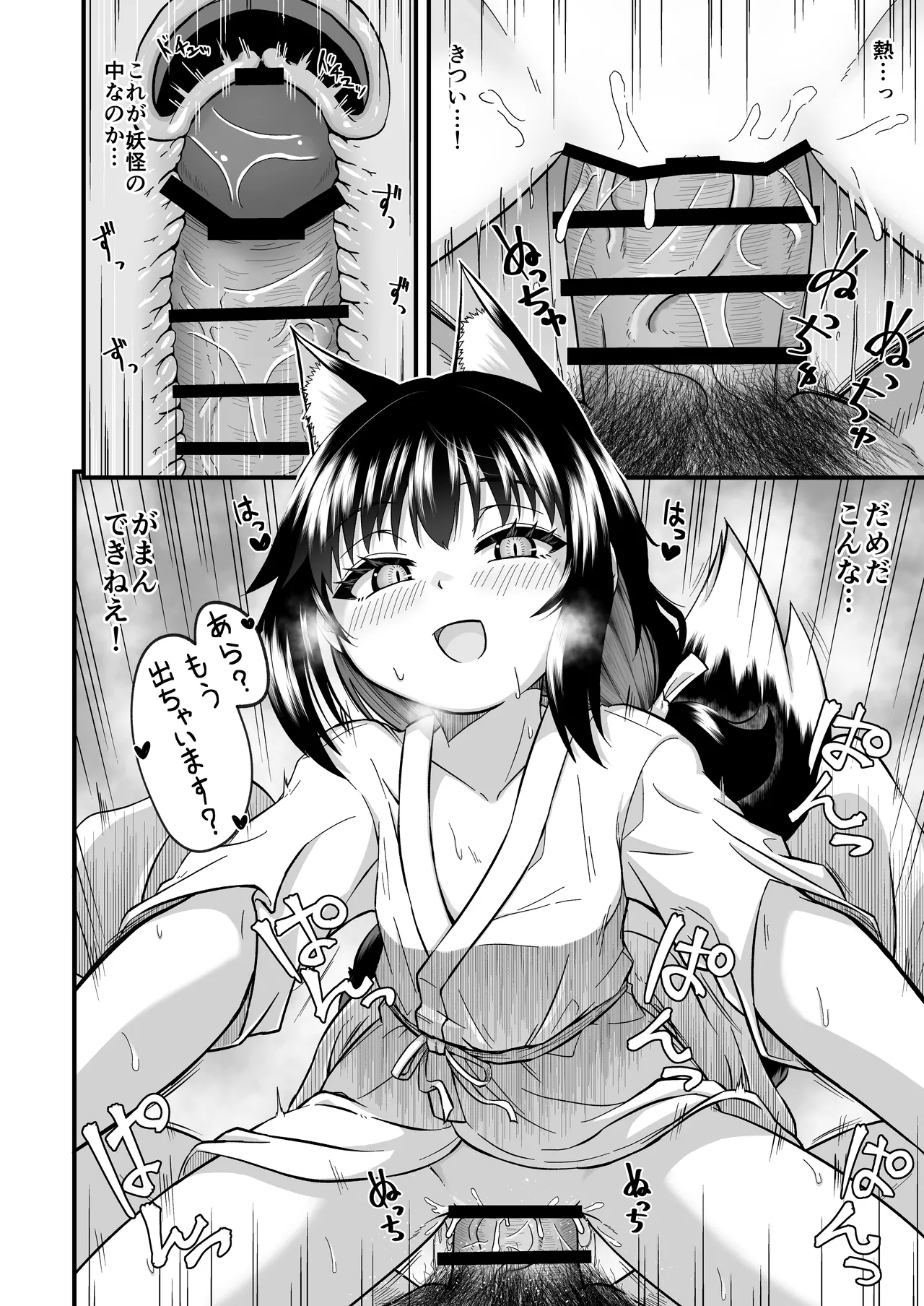 きつねのお宿にご用心！ - page18