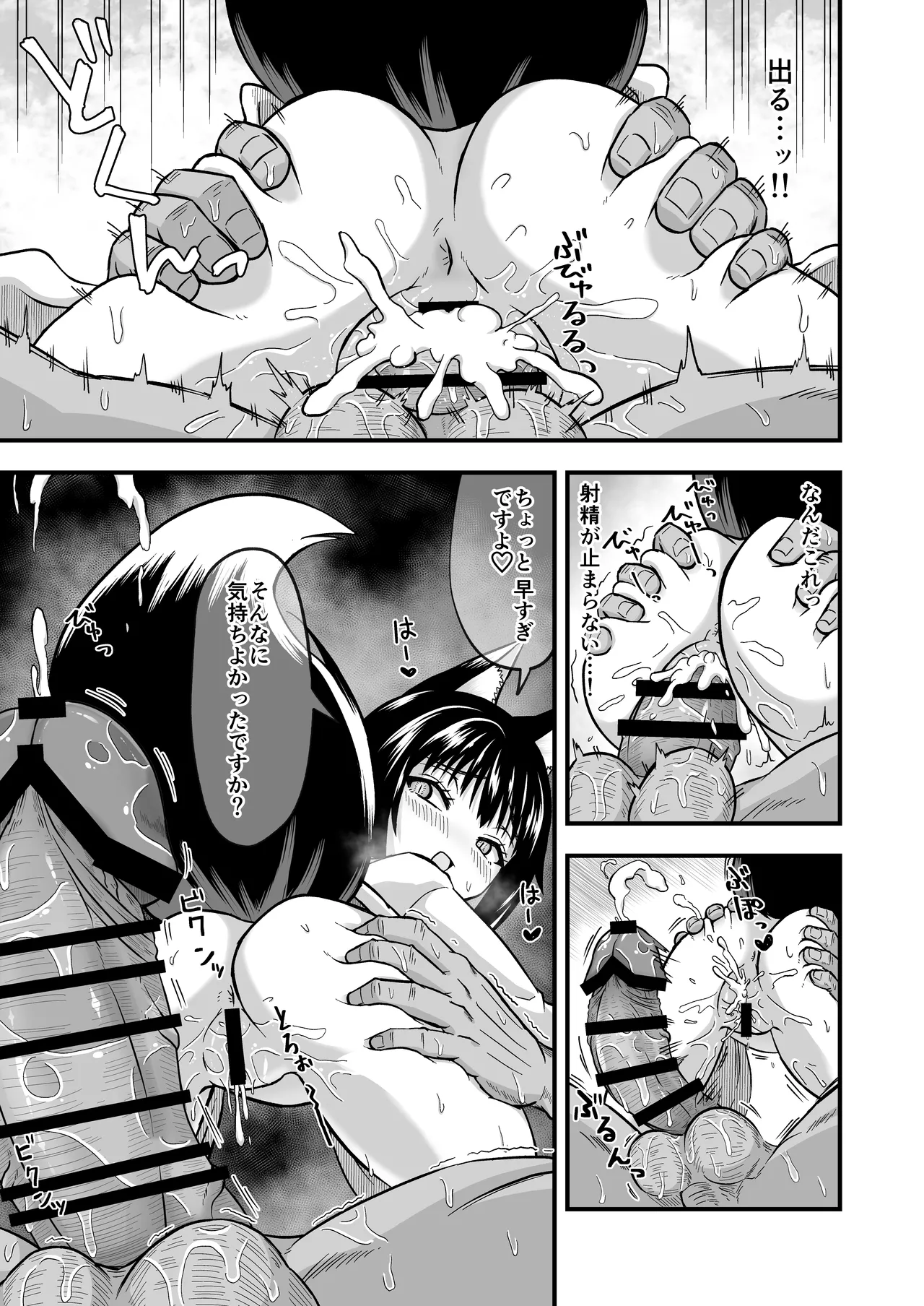 きつねのお宿にご用心！ - page19