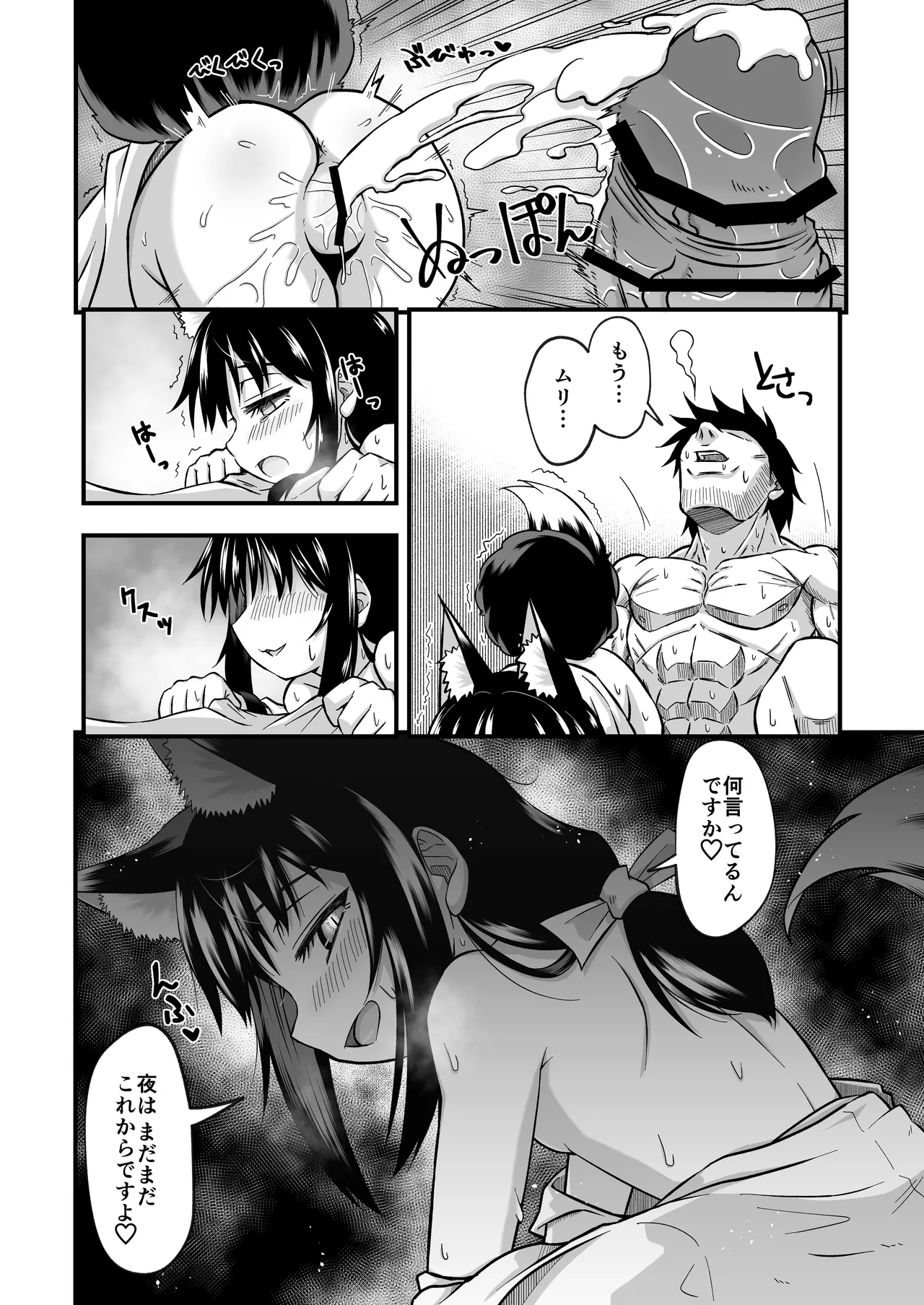 きつねのお宿にご用心！ - page26