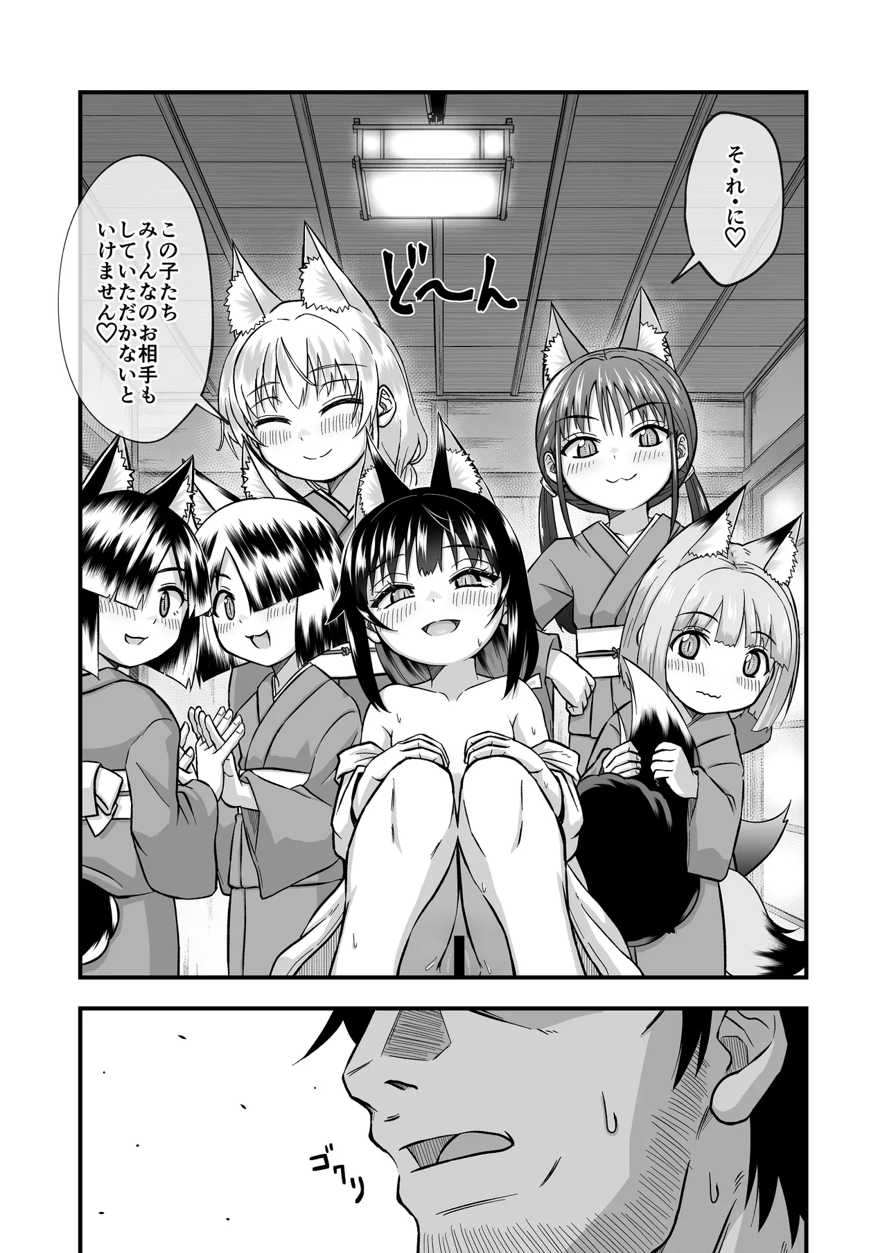 きつねのお宿にご用心！ - page27