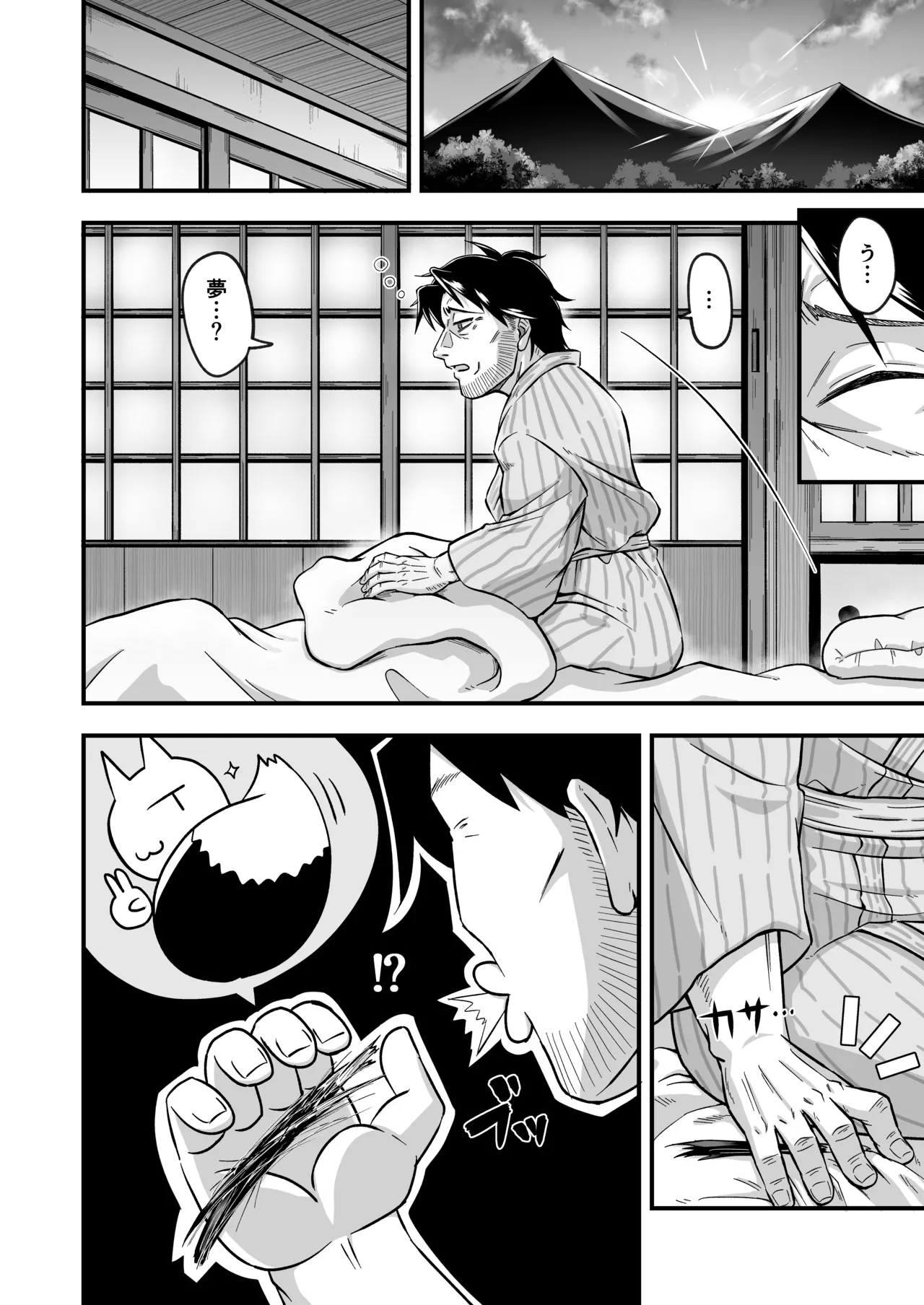 きつねのお宿にご用心！ - page36
