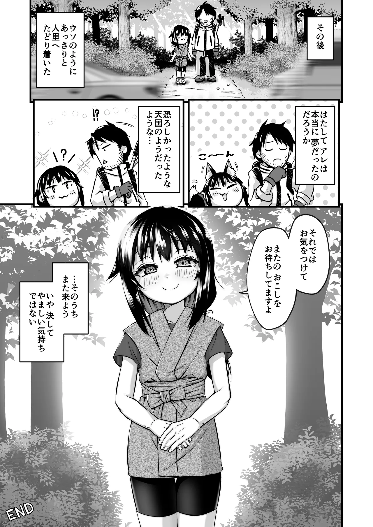 きつねのお宿にご用心！ - page37