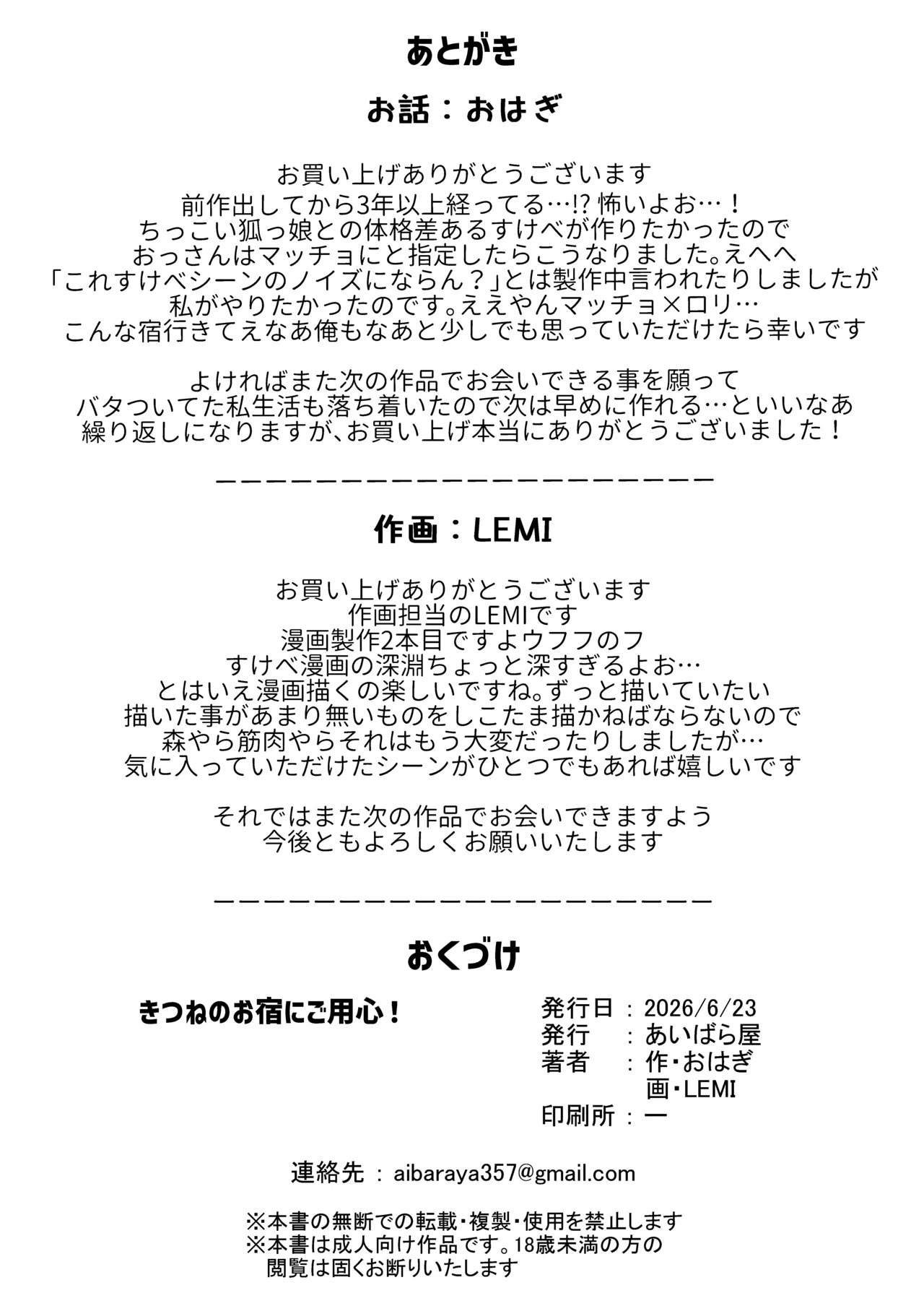 きつねのお宿にご用心！ - page38