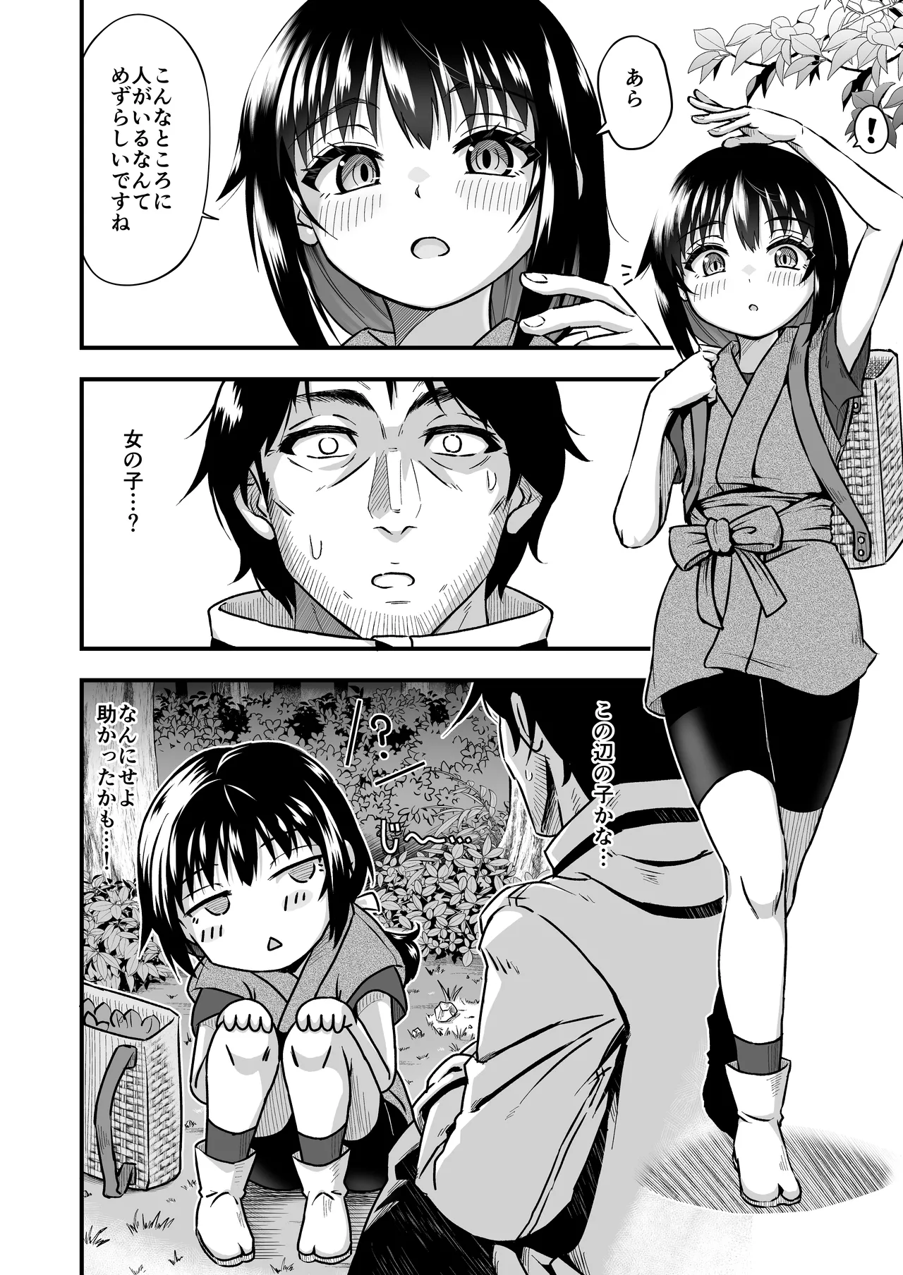 きつねのお宿にご用心！ - page4
