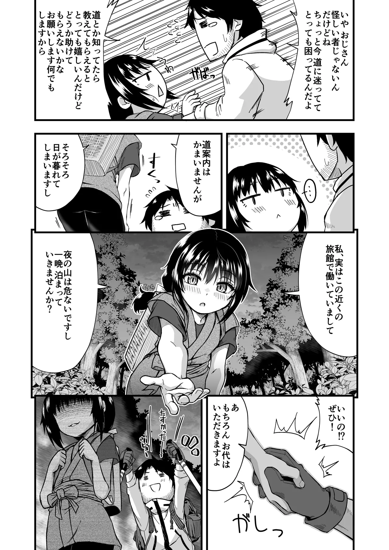 きつねのお宿にご用心！ - page5