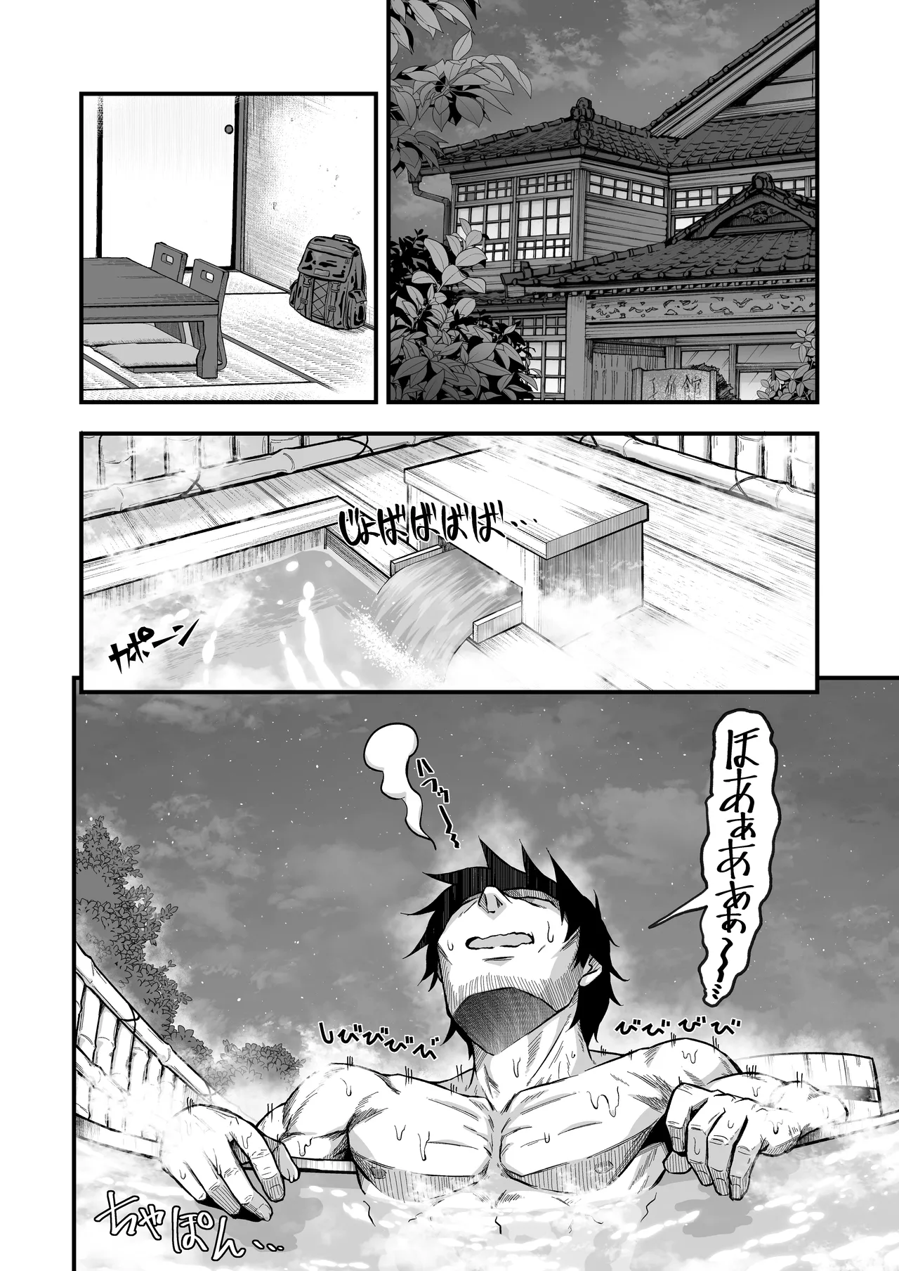 きつねのお宿にご用心！ - page6