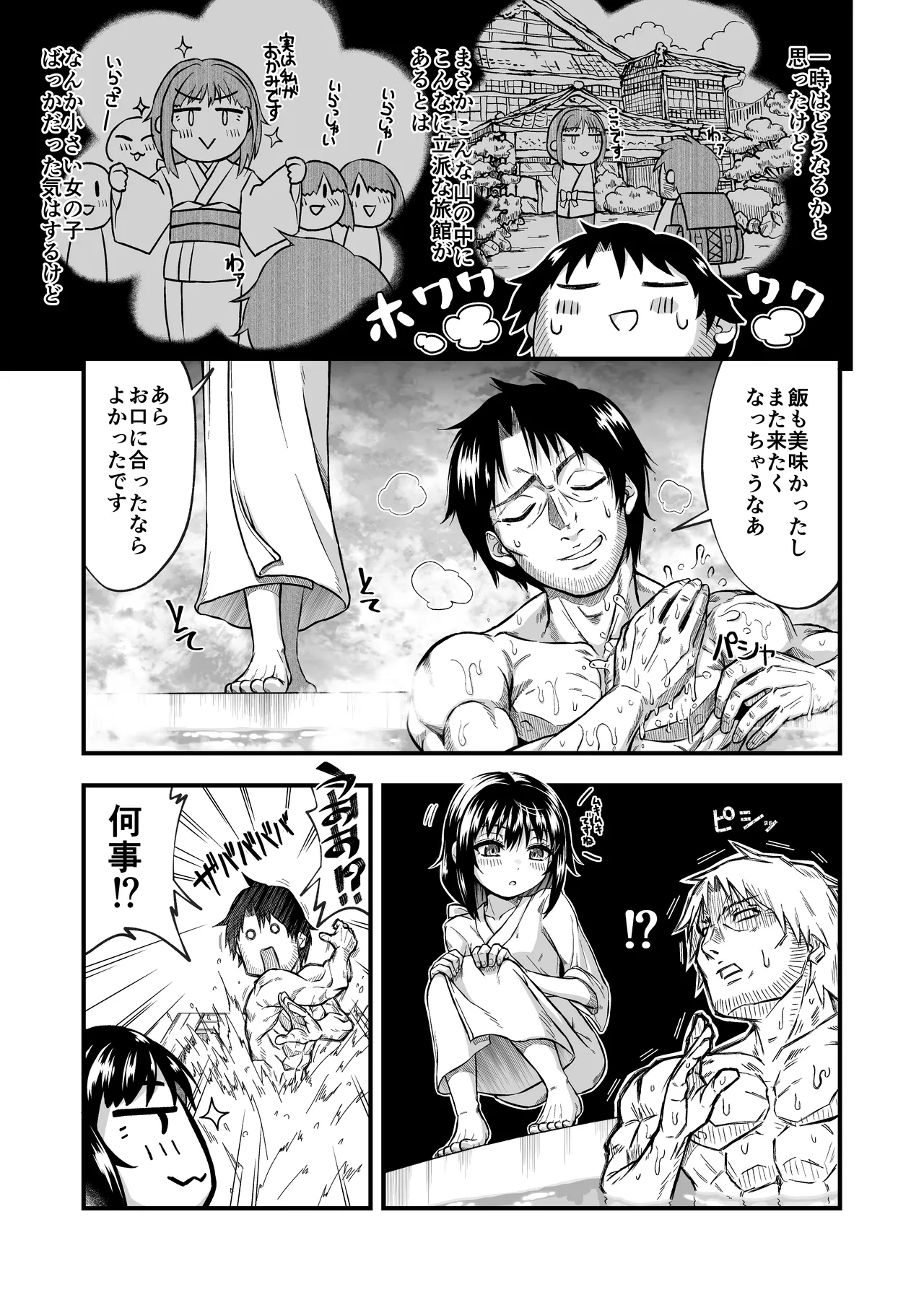 きつねのお宿にご用心！ - page7