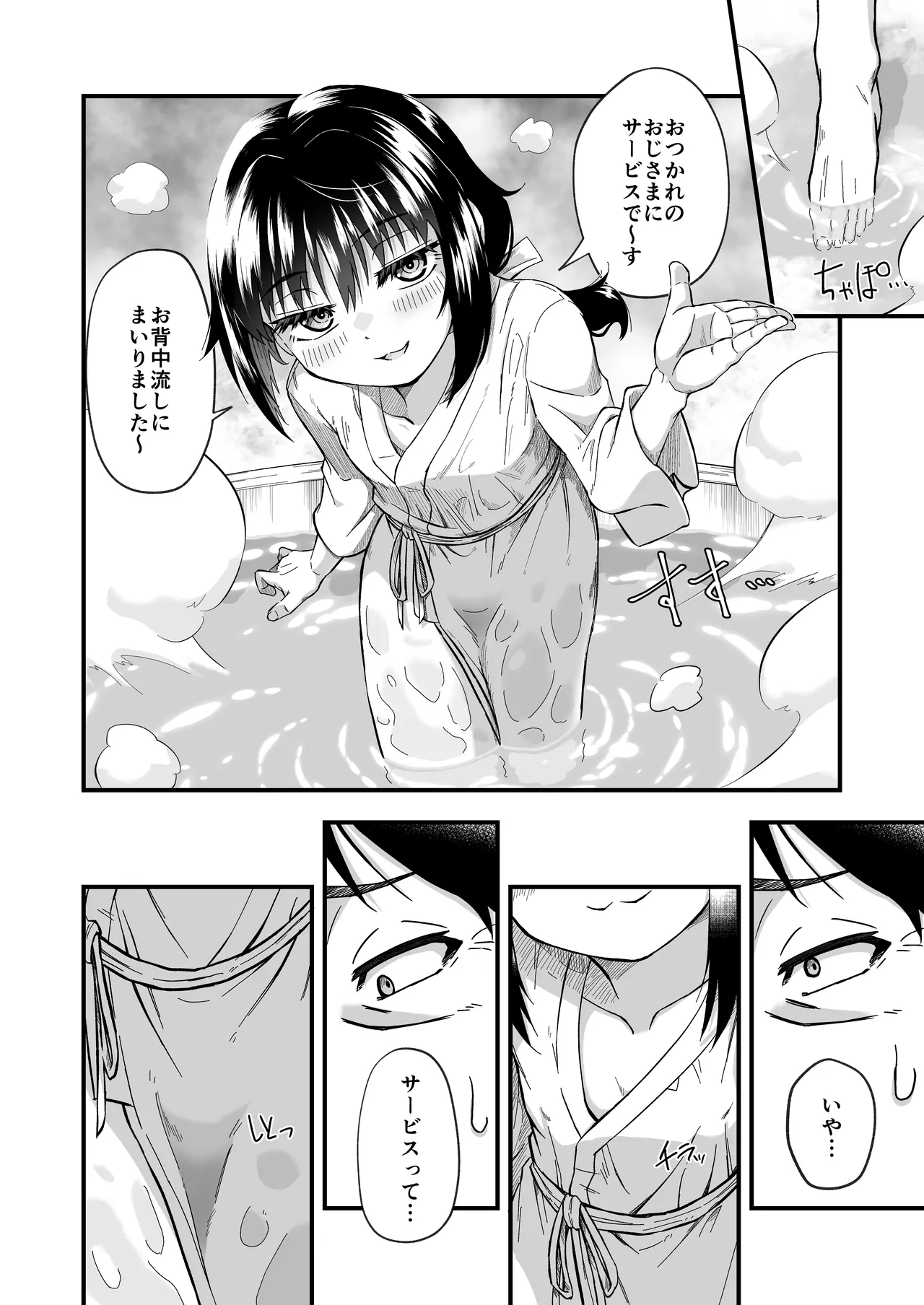 きつねのお宿にご用心！ - page8