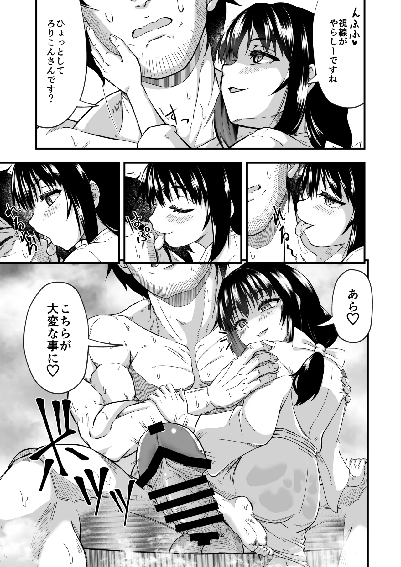 きつねのお宿にご用心！ - page9