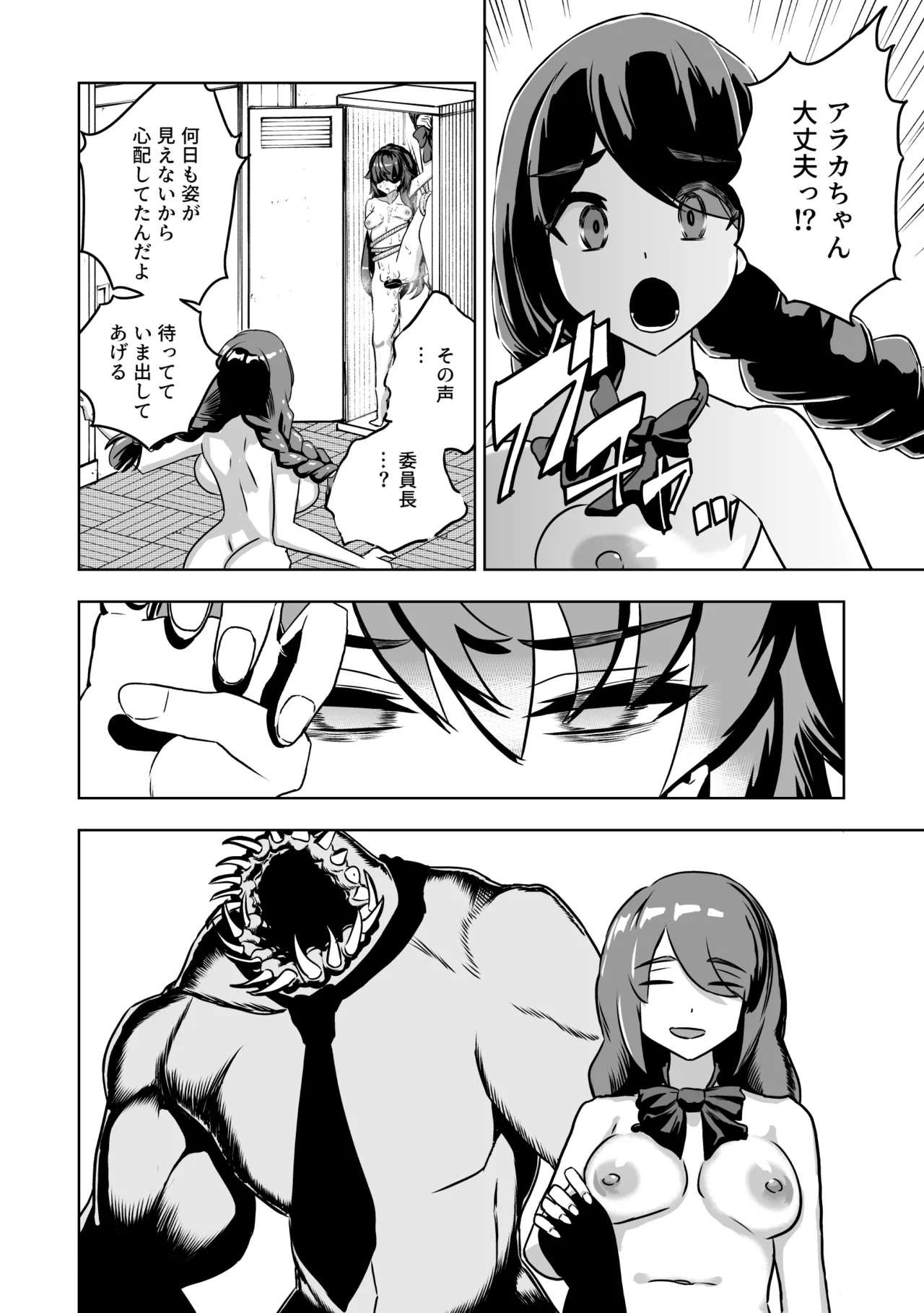 JK退魔師 vs 淫界学級 ～ドスケベ体罰でおまんこ指導ありがとうございます～ - page15