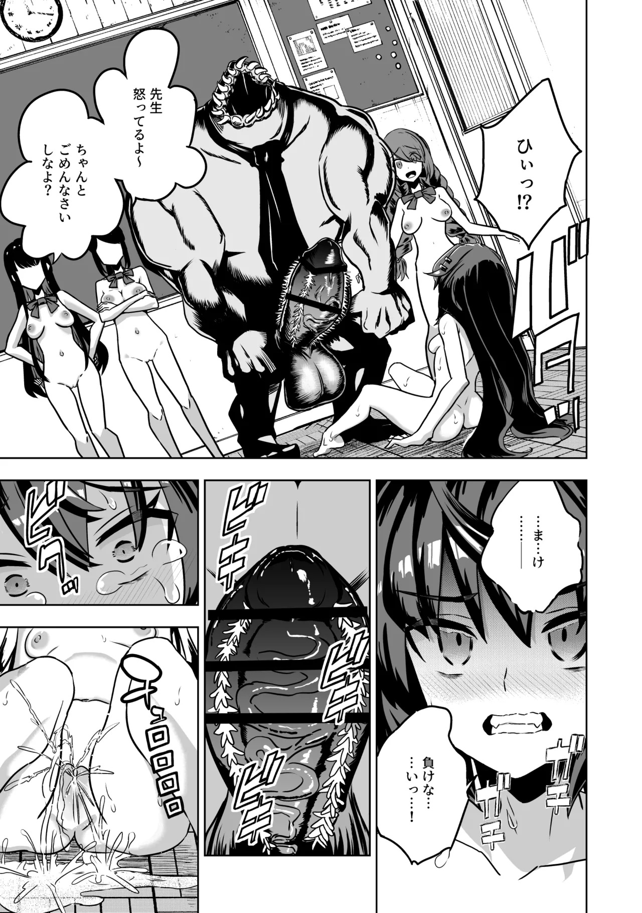 JK退魔師 vs 淫界学級 ～ドスケベ体罰でおまんこ指導ありがとうございます～ - page16