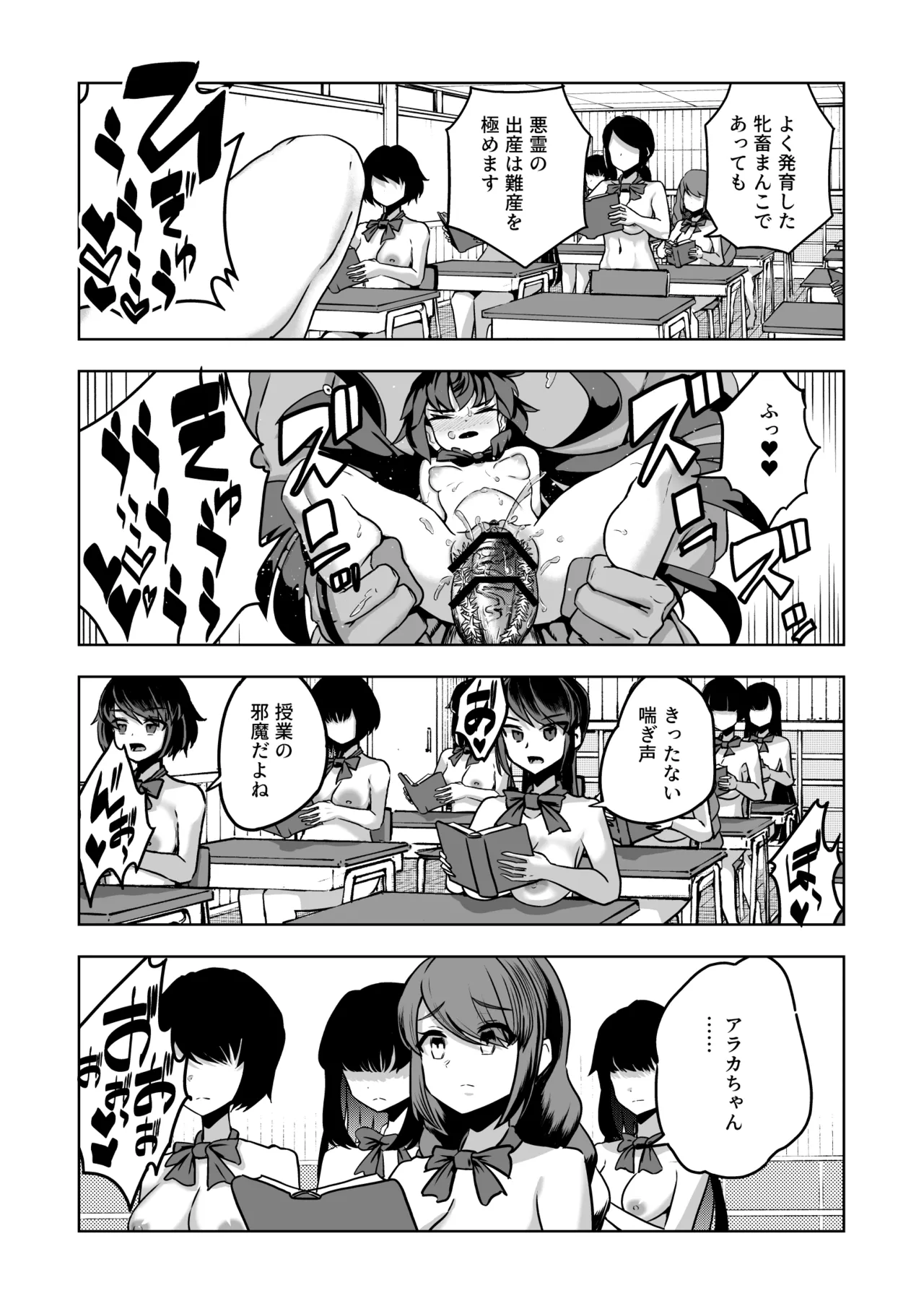 JK退魔師 vs 淫界学級 ～ドスケベ体罰でおまんこ指導ありがとうございます～ - page17