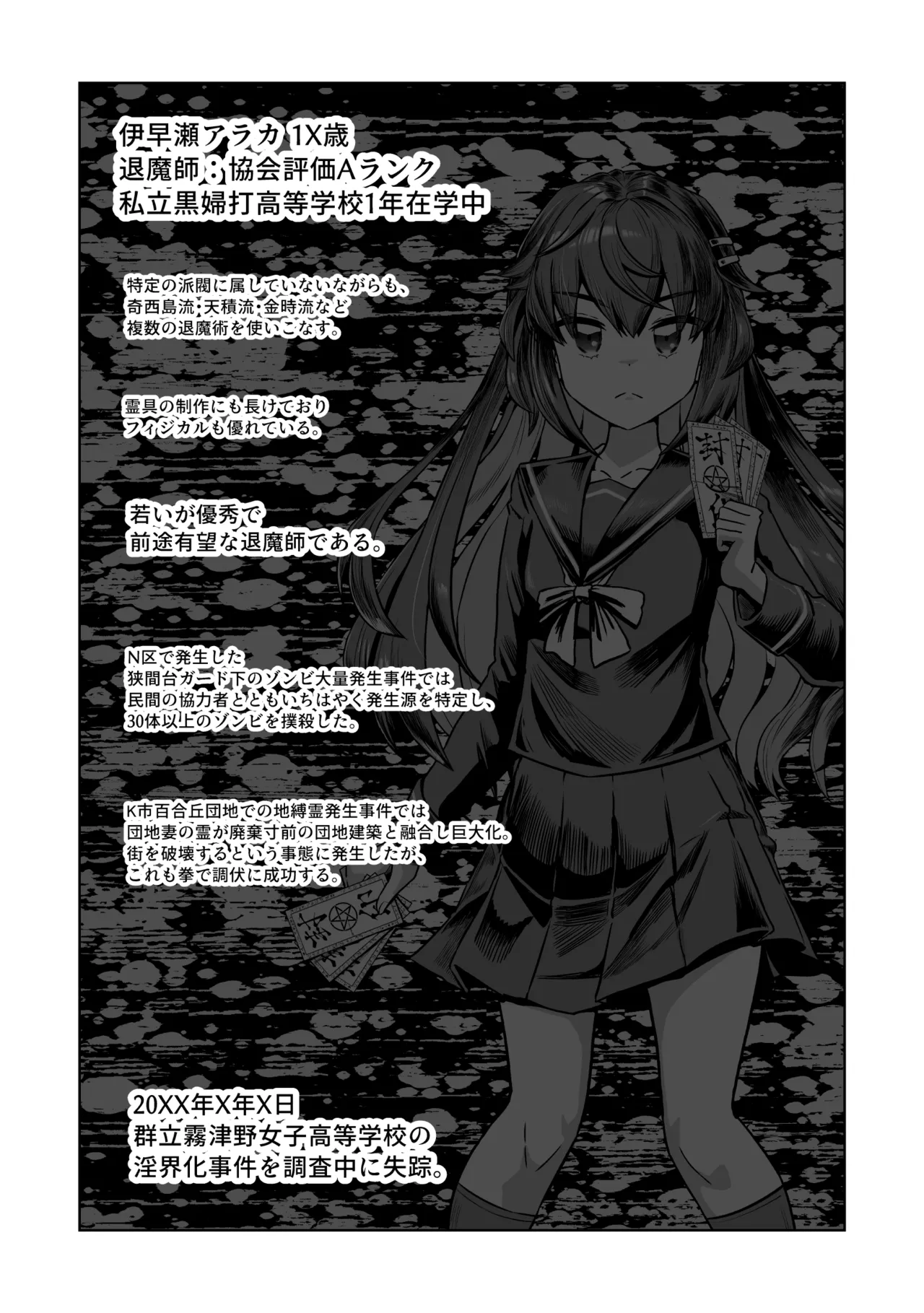JK退魔師 vs 淫界学級 ～ドスケベ体罰でおまんこ指導ありがとうございます～ - page2