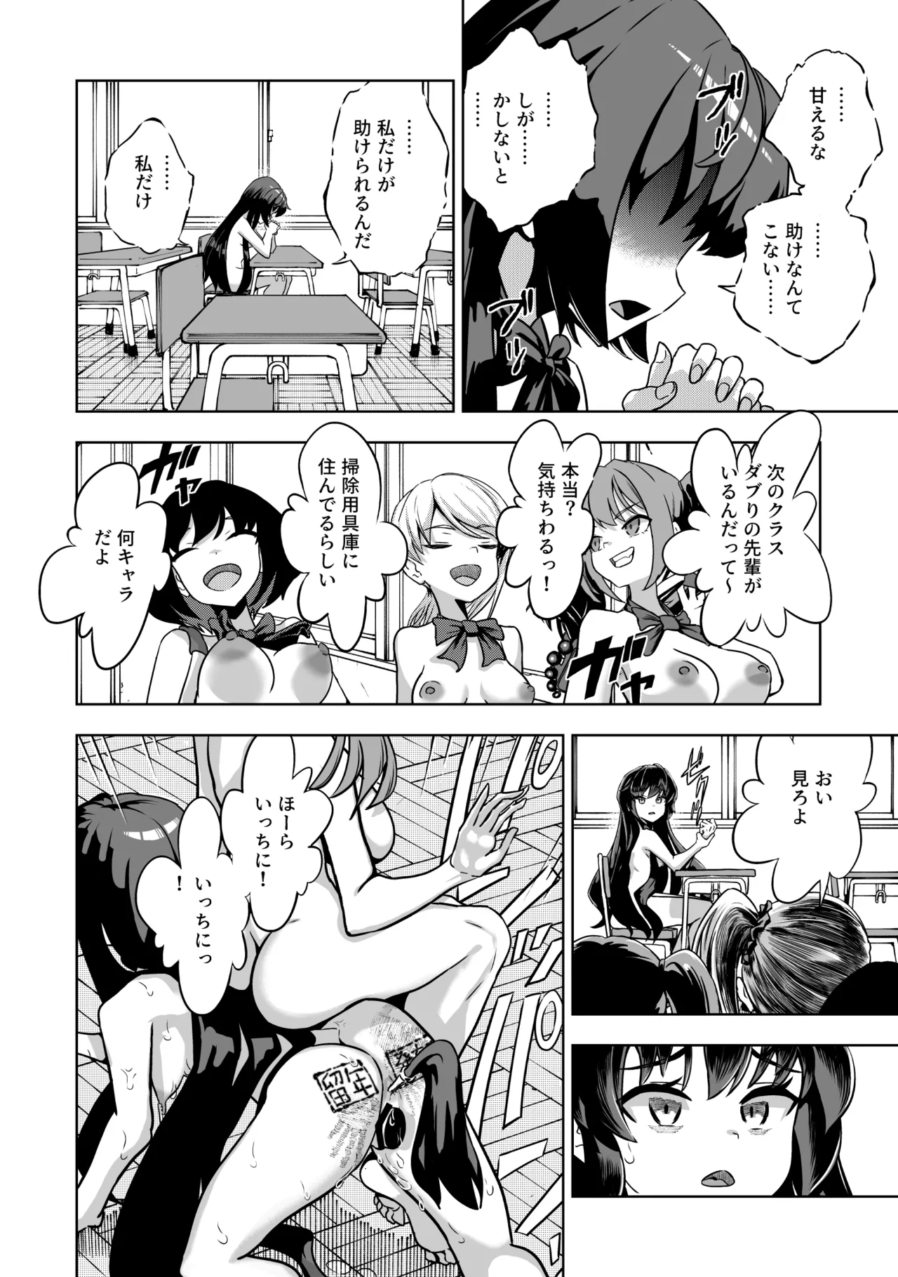 JK退魔師 vs 淫界学級 ～ドスケベ体罰でおまんこ指導ありがとうございます～ - page23