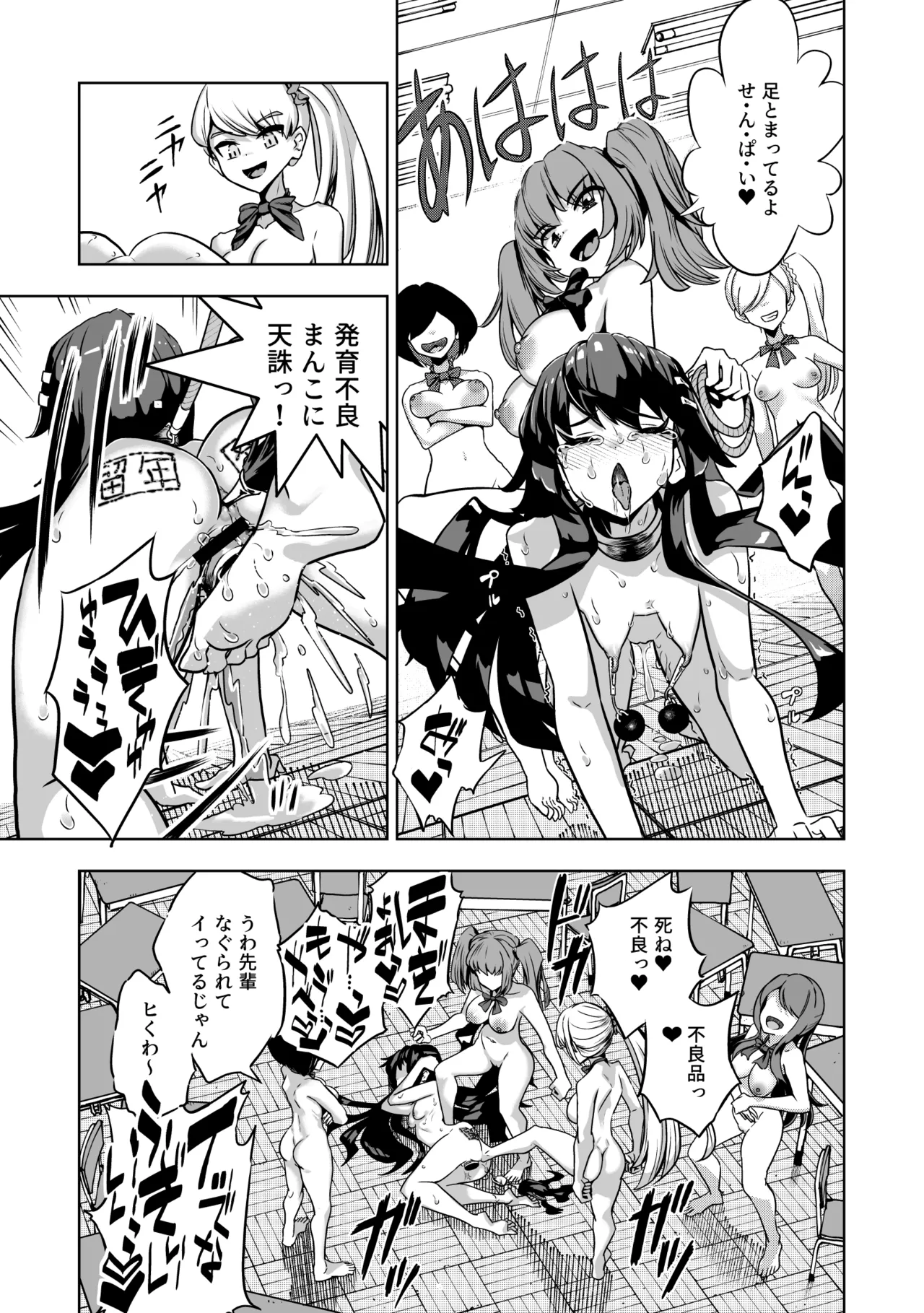 JK退魔師 vs 淫界学級 ～ドスケベ体罰でおまんこ指導ありがとうございます～ - page24