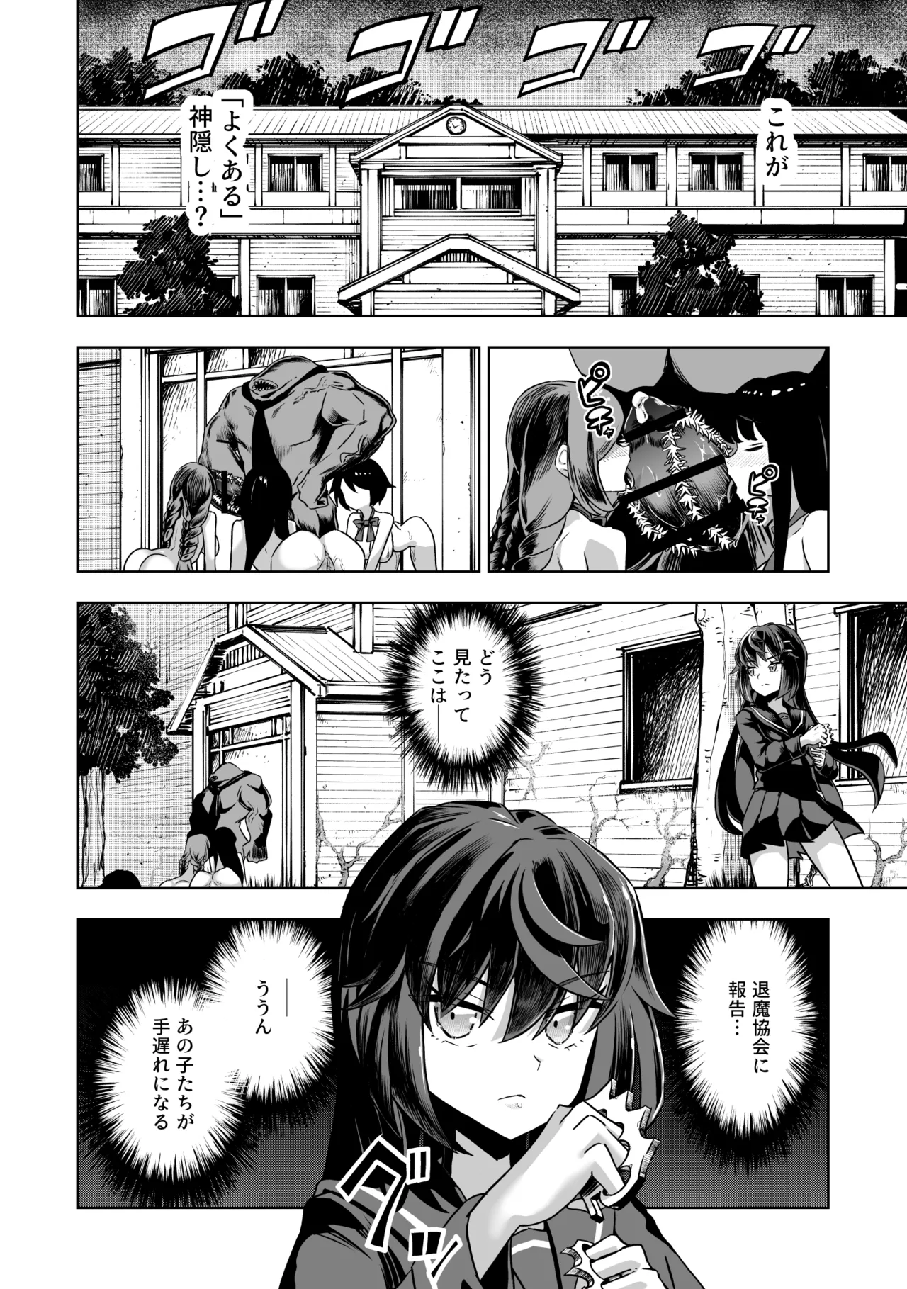 JK退魔師 vs 淫界学級 ～ドスケベ体罰でおまんこ指導ありがとうございます～ - page3