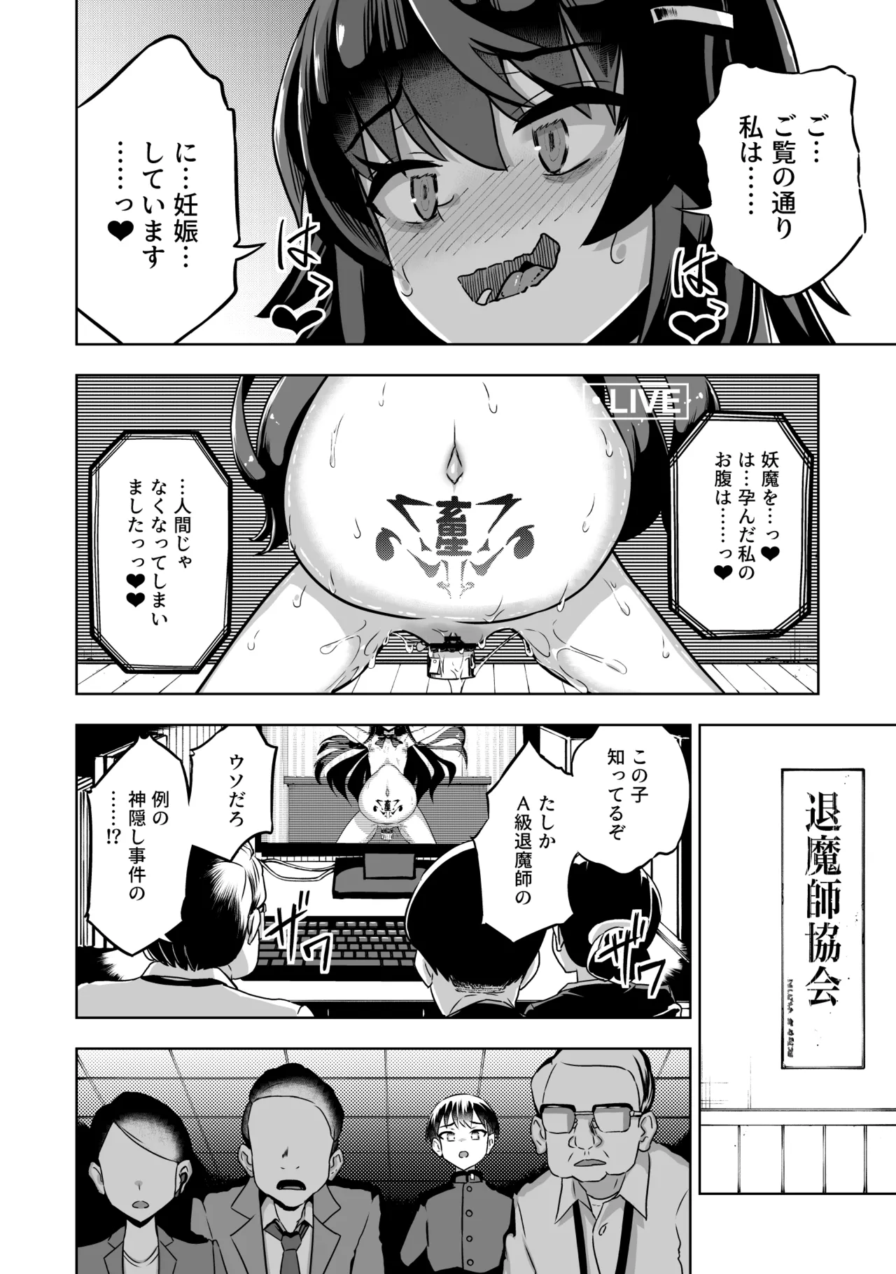JK退魔師 vs 淫界学級 ～ドスケベ体罰でおまんこ指導ありがとうございます～ - page33
