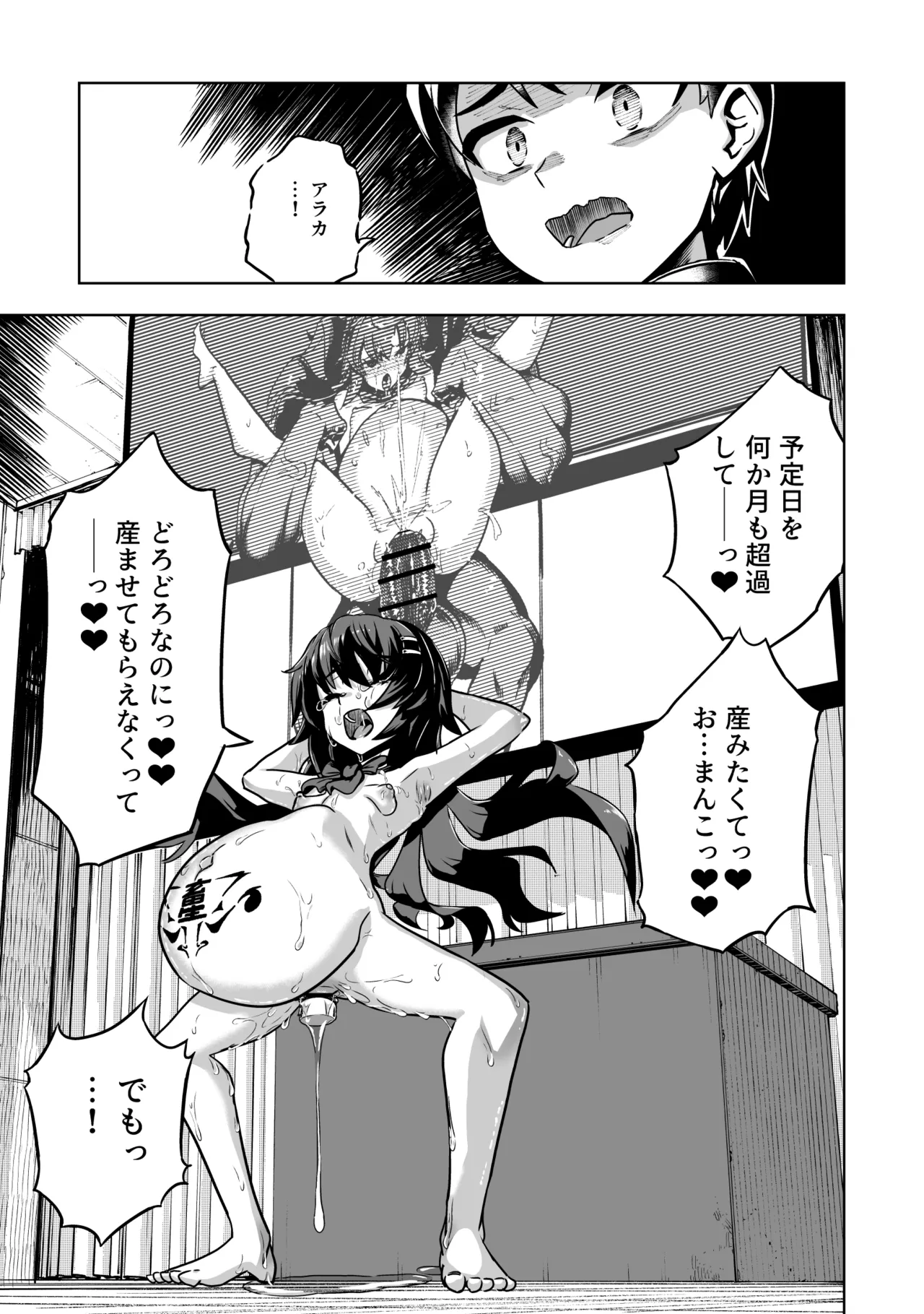 JK退魔師 vs 淫界学級 ～ドスケベ体罰でおまんこ指導ありがとうございます～ - page34