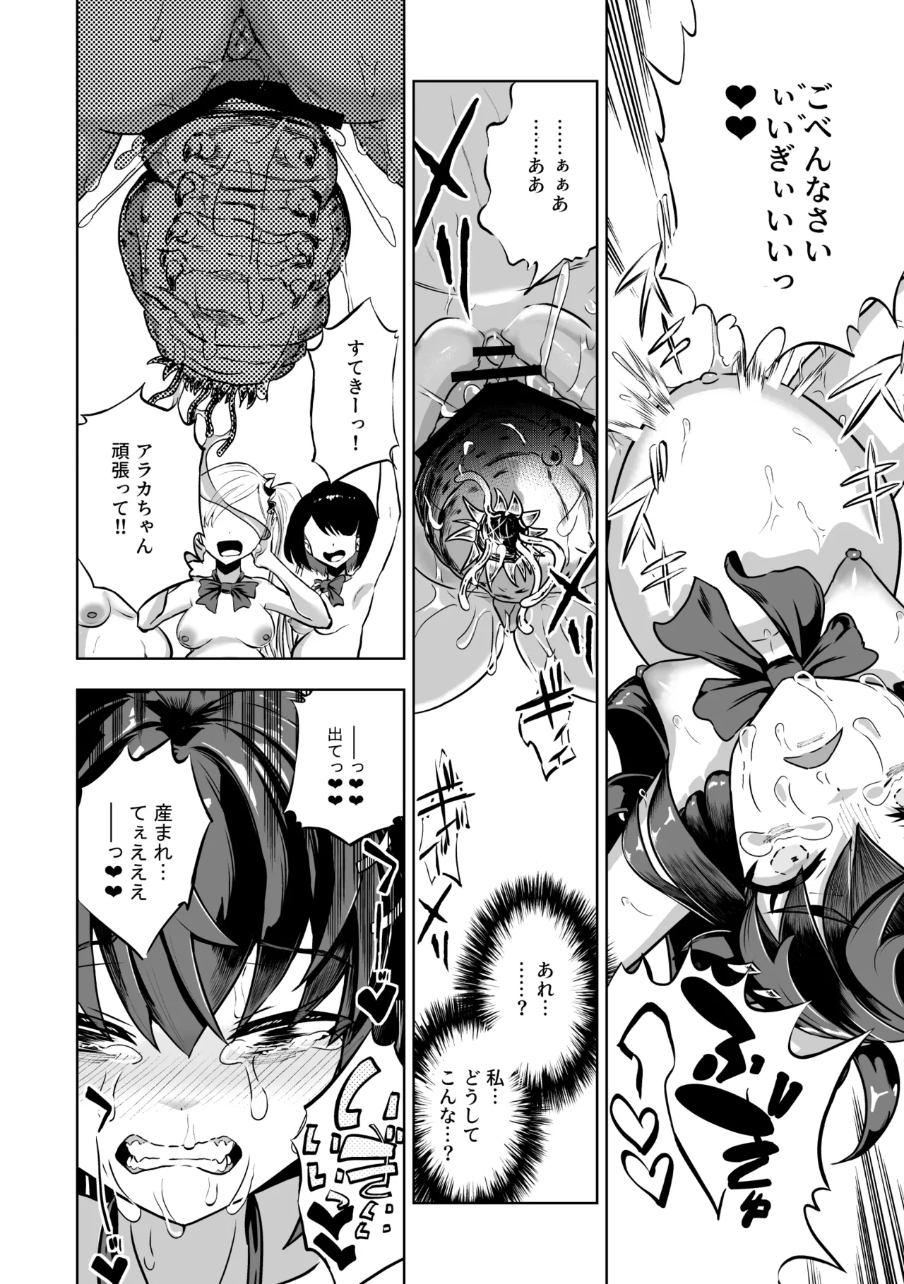 JK退魔師 vs 淫界学級 ～ドスケベ体罰でおまんこ指導ありがとうございます～ - page37