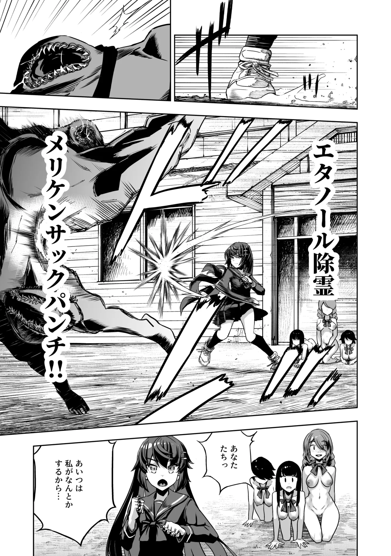 JK退魔師 vs 淫界学級 ～ドスケベ体罰でおまんこ指導ありがとうございます～ - page4