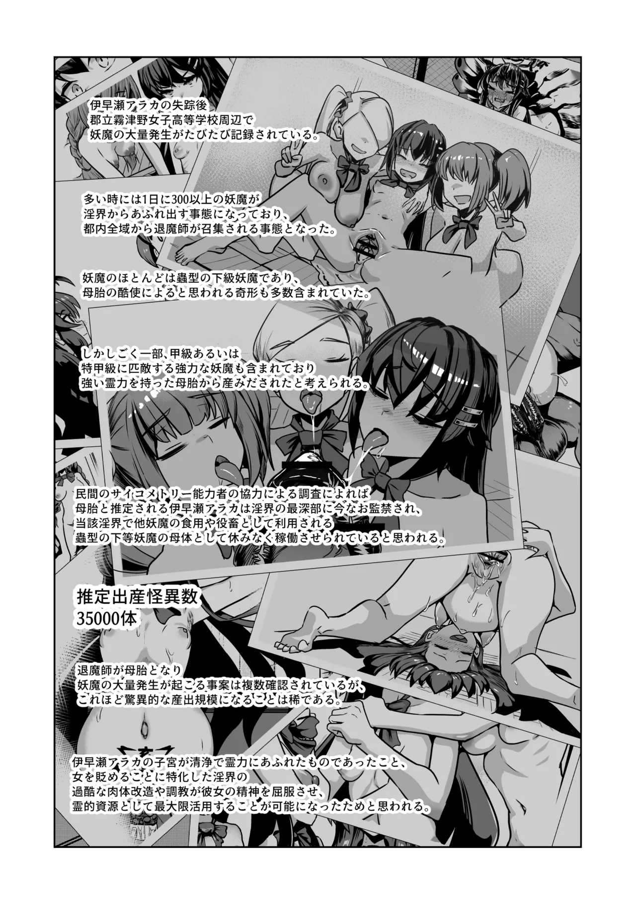 JK退魔師 vs 淫界学級 ～ドスケベ体罰でおまんこ指導ありがとうございます～ - page40