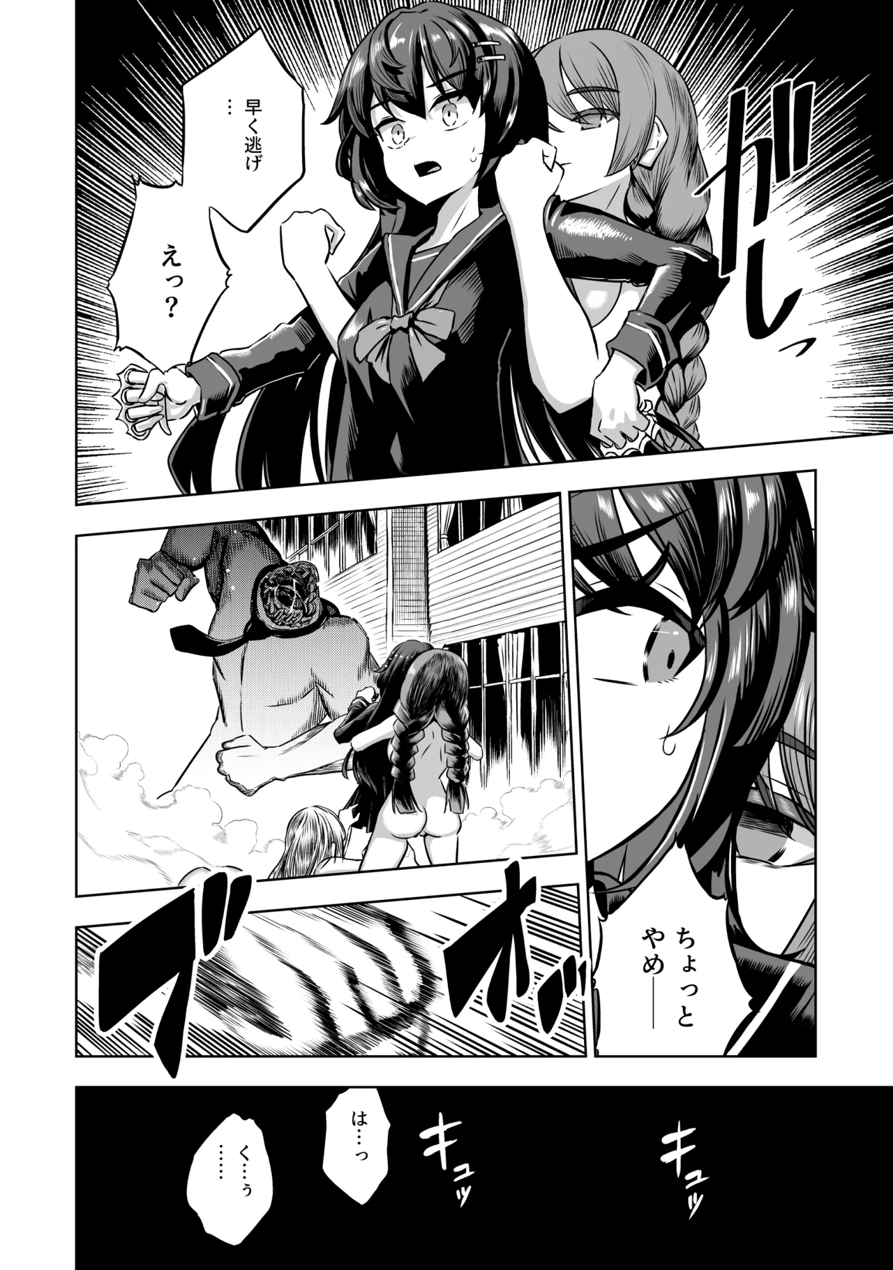JK退魔師 vs 淫界学級 ～ドスケベ体罰でおまんこ指導ありがとうございます～ - page5