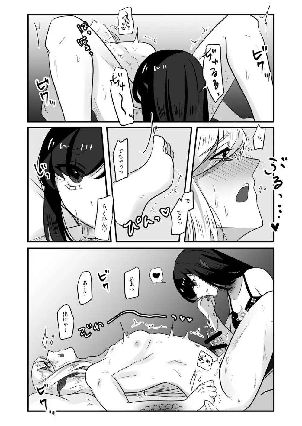 古鉄圭 - page107