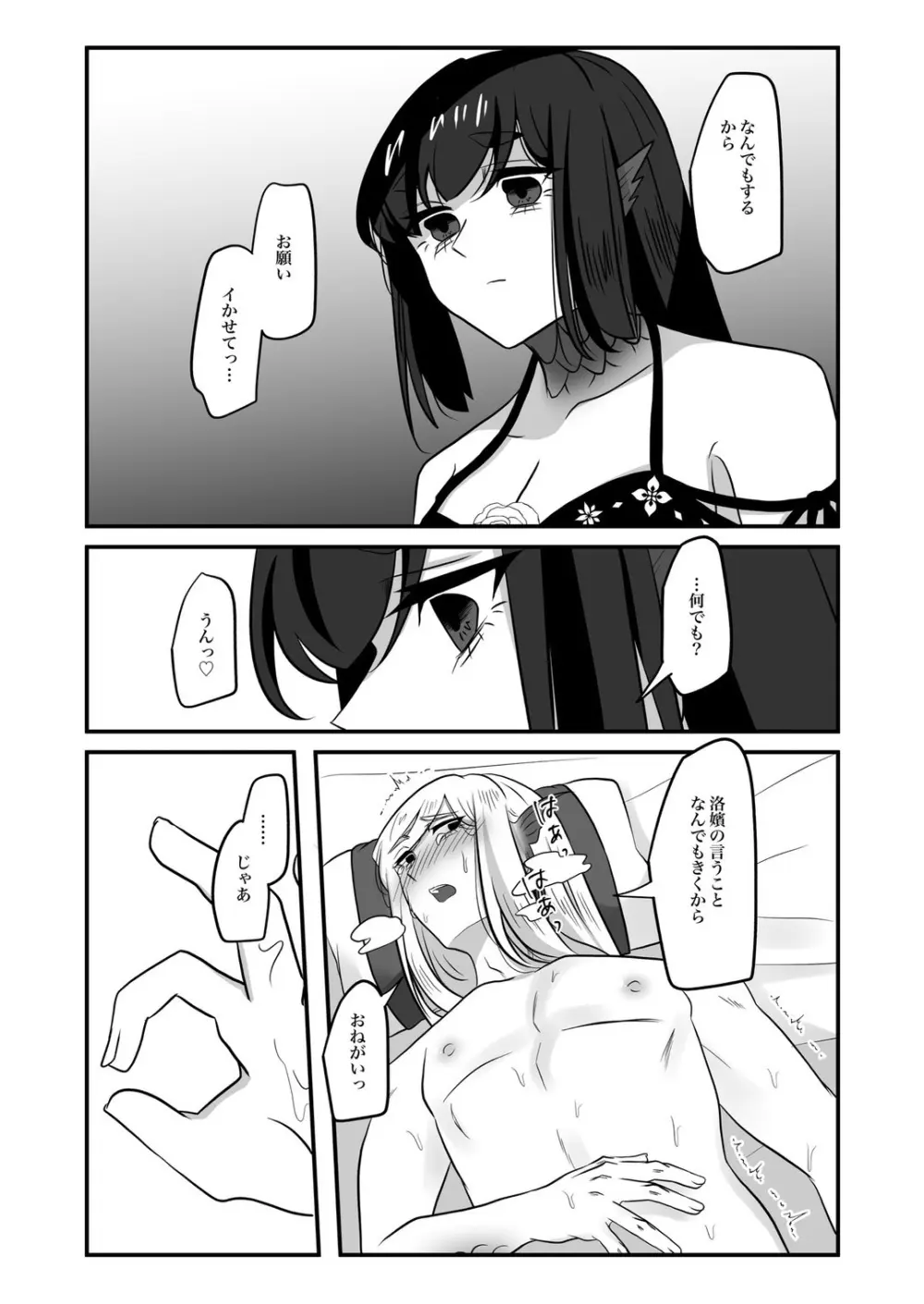 古鉄圭 - page111