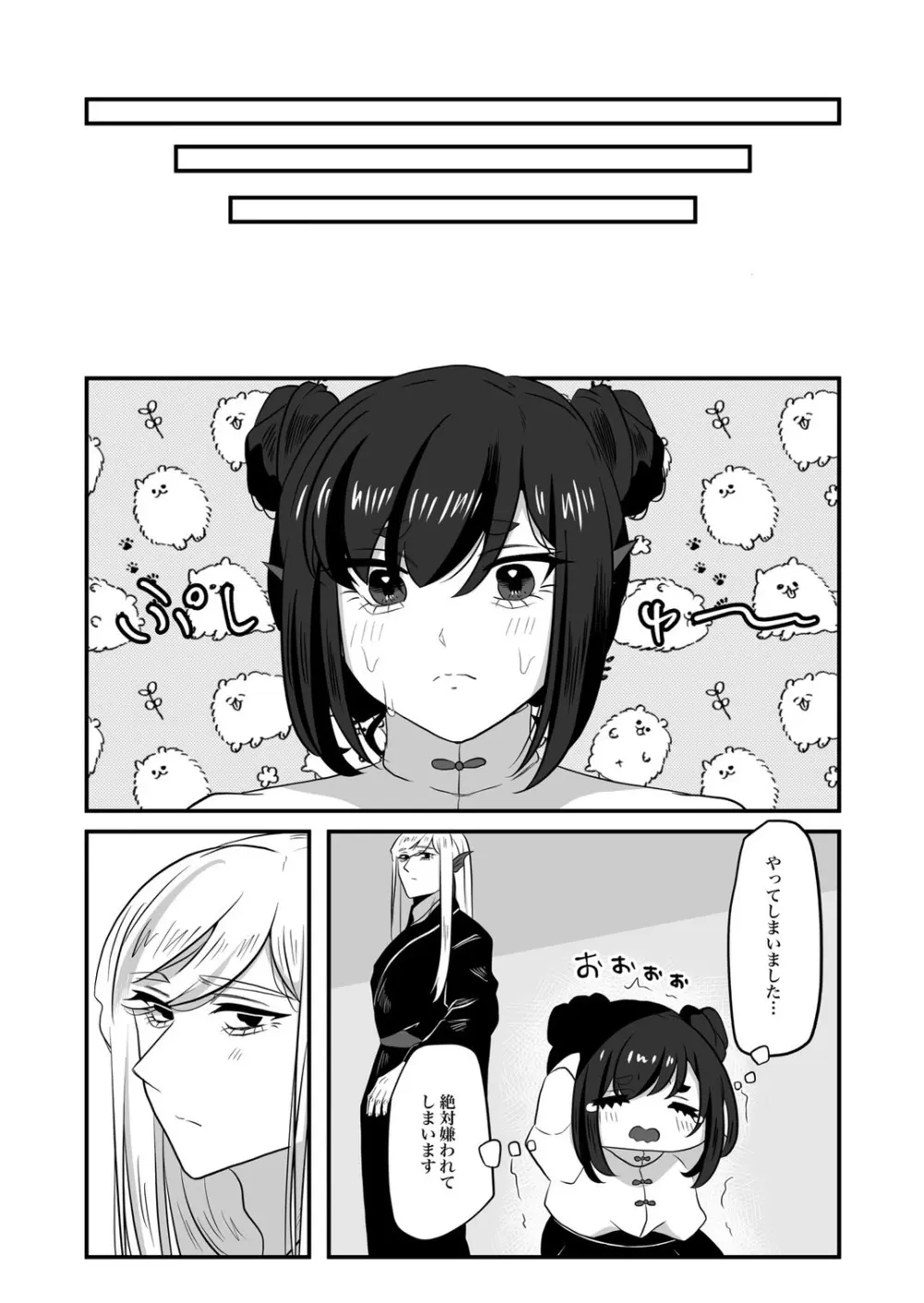 古鉄圭 - page115