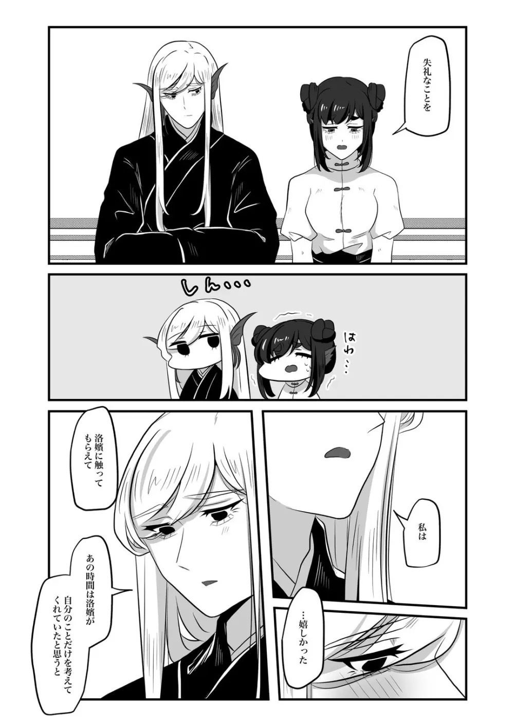 古鉄圭 - page117