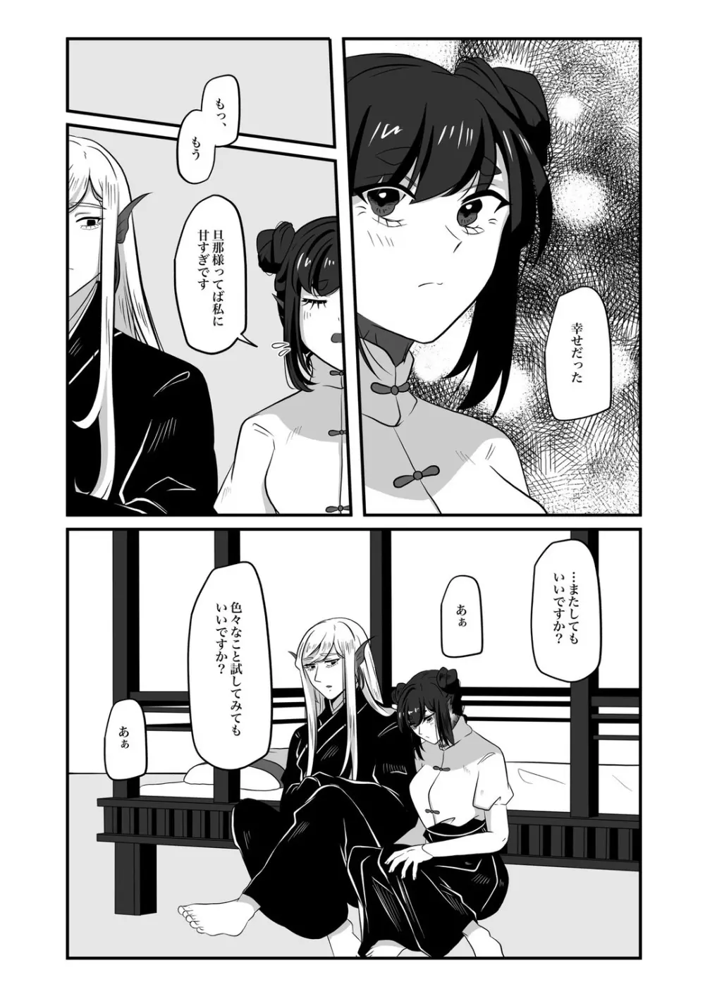 古鉄圭 - page118