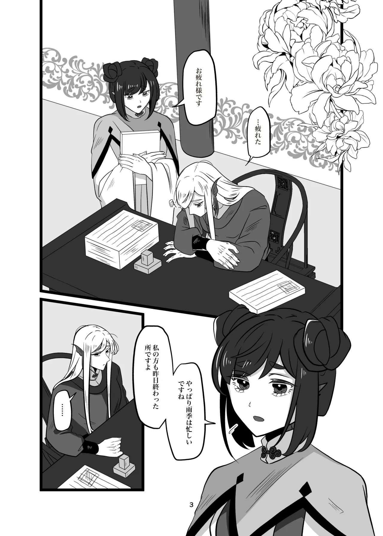 古鉄圭 - page121