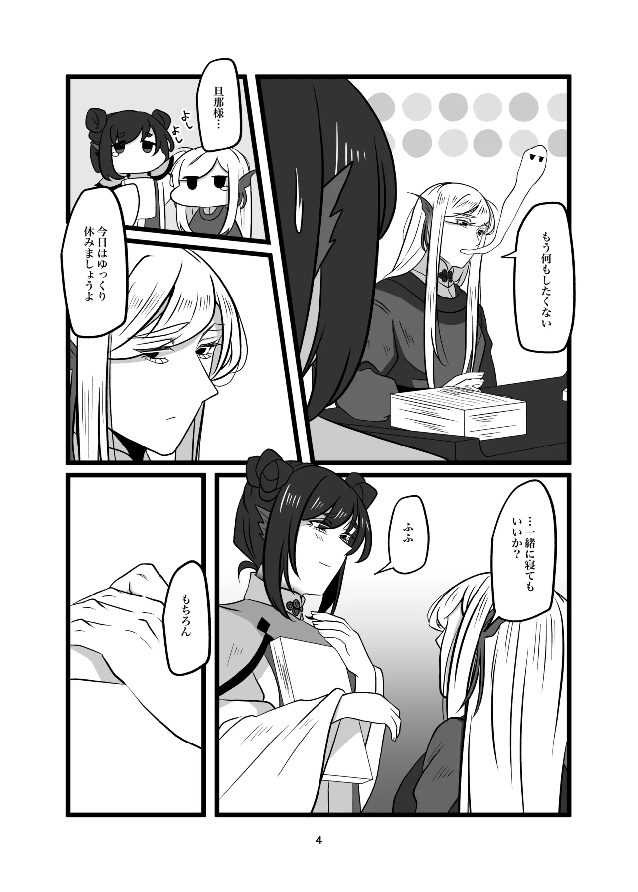 古鉄圭 - page122