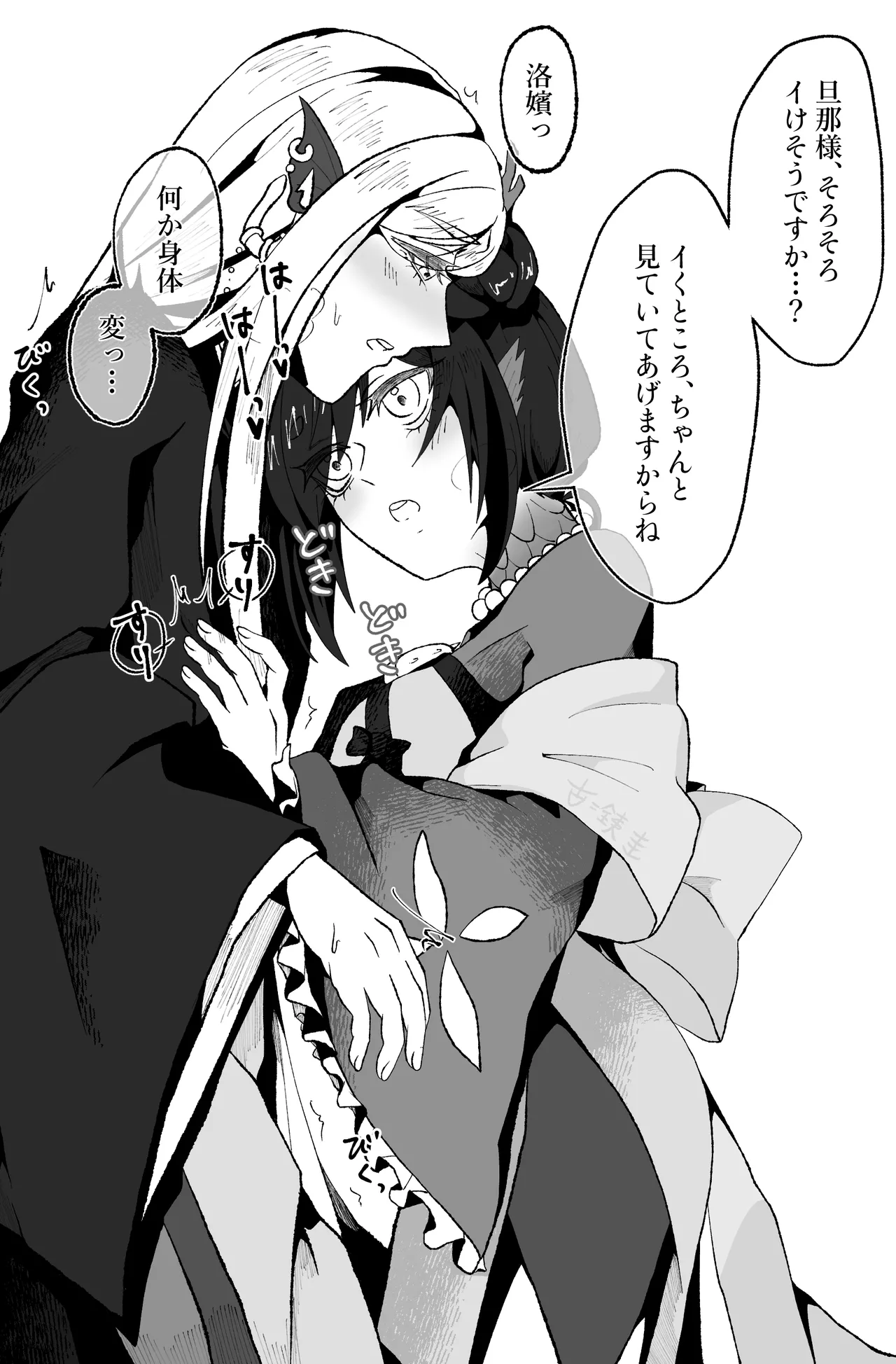 古鉄圭 - page28