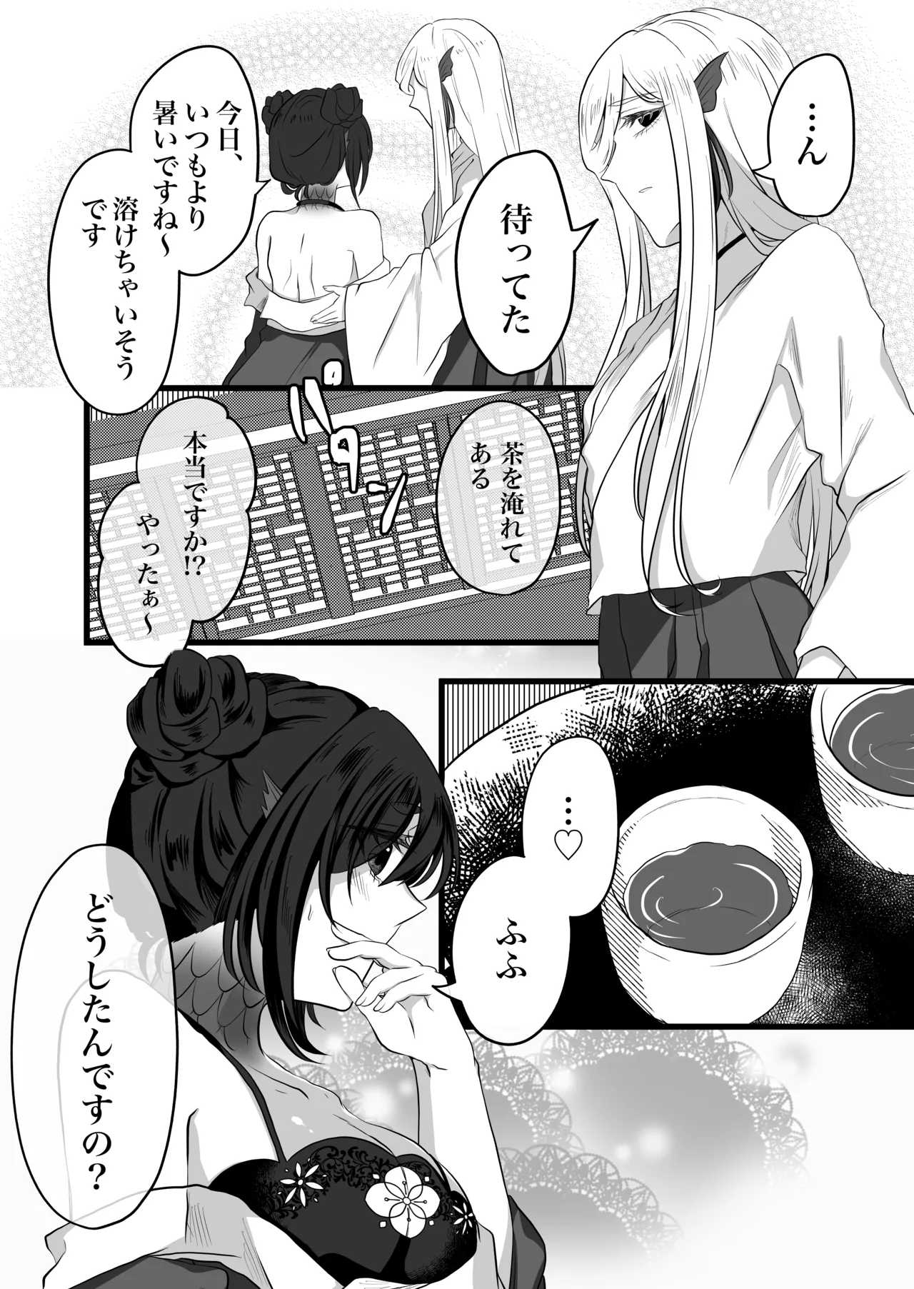 古鉄圭 - page31