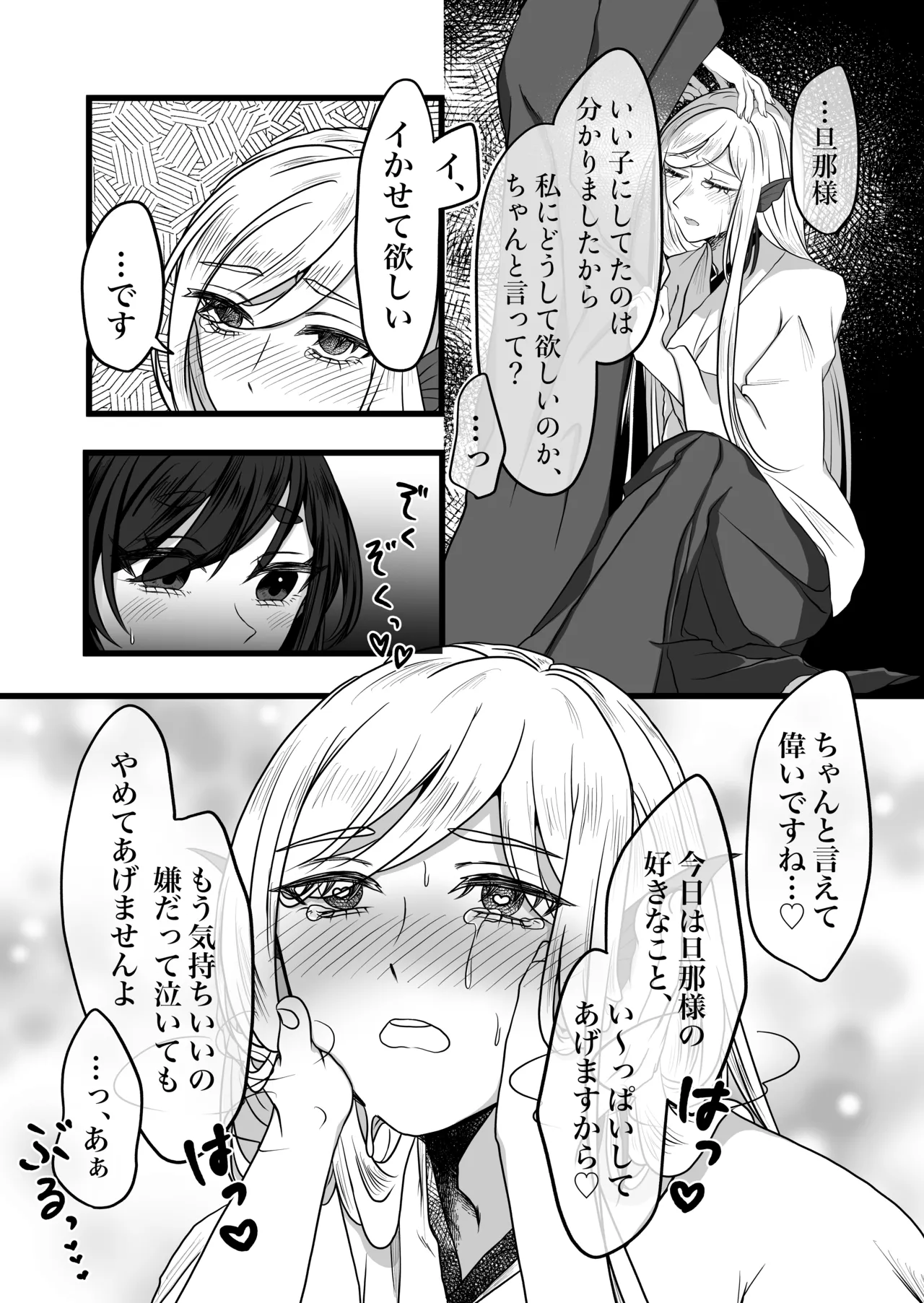 古鉄圭 - page33