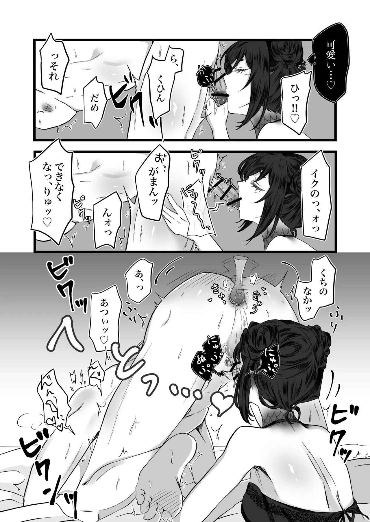 古鉄圭 - page39
